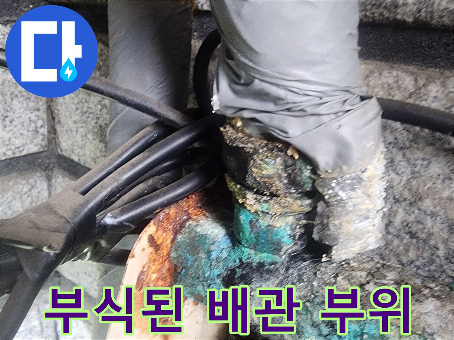 초록색으로-부식된-금속-배관-연결부위