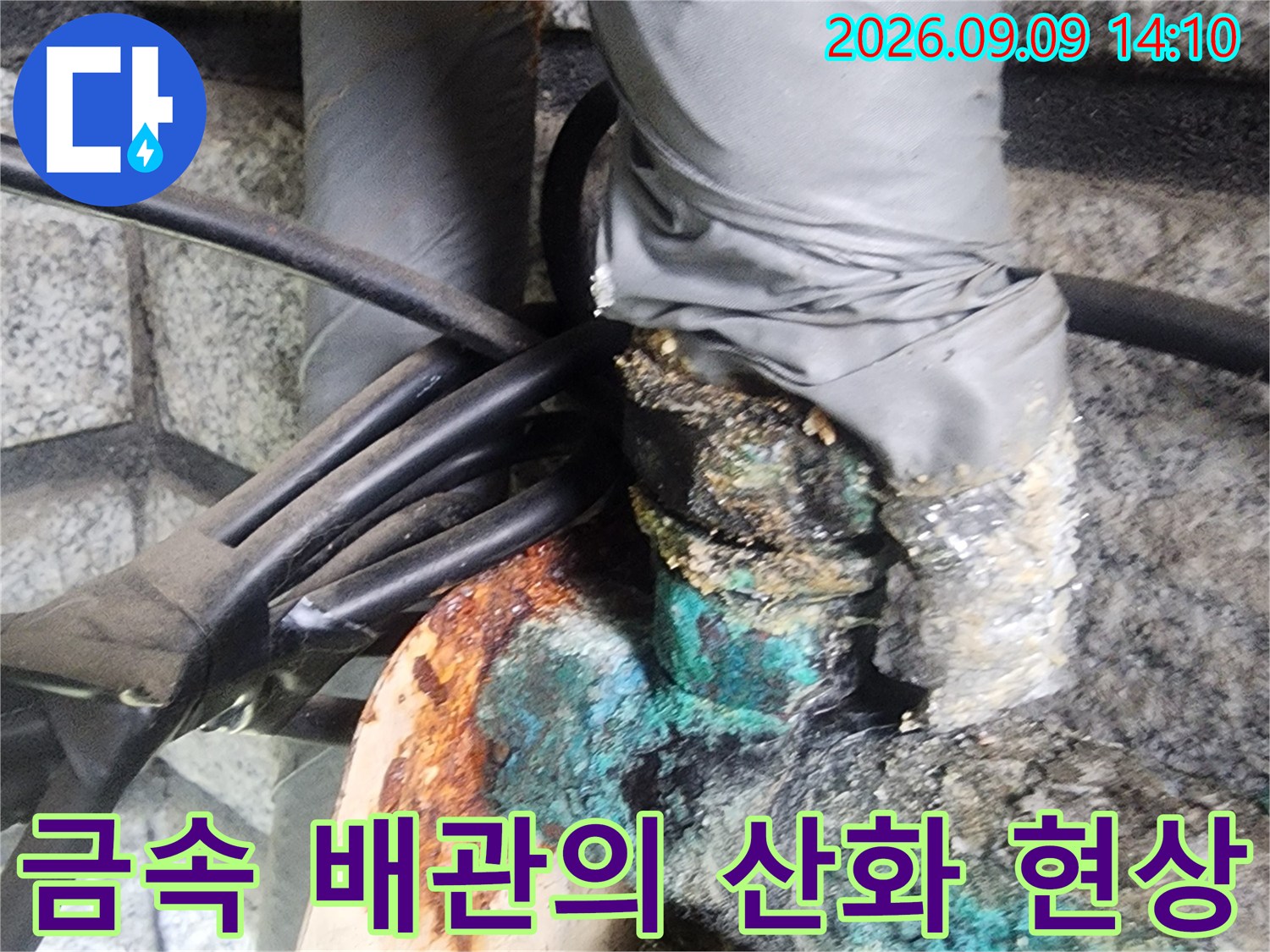 푸른색 녹이 슬어 있는 노후된 금속 배관 부위 상세 사진