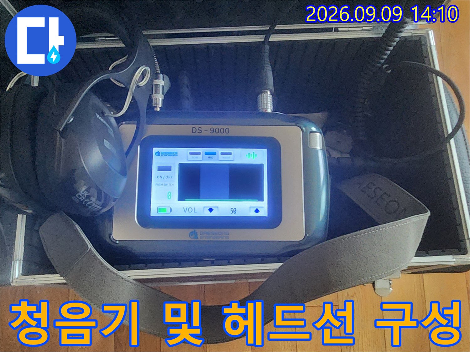 현장에서 사용되는 청음식 누수 탐지기와 전용 헤드폰