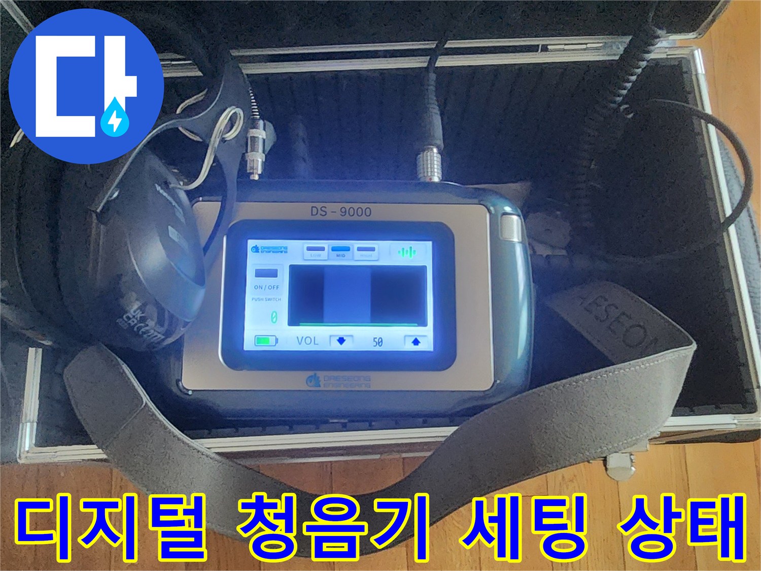 화면이 켜진 휴대용 누수 탐지 장비