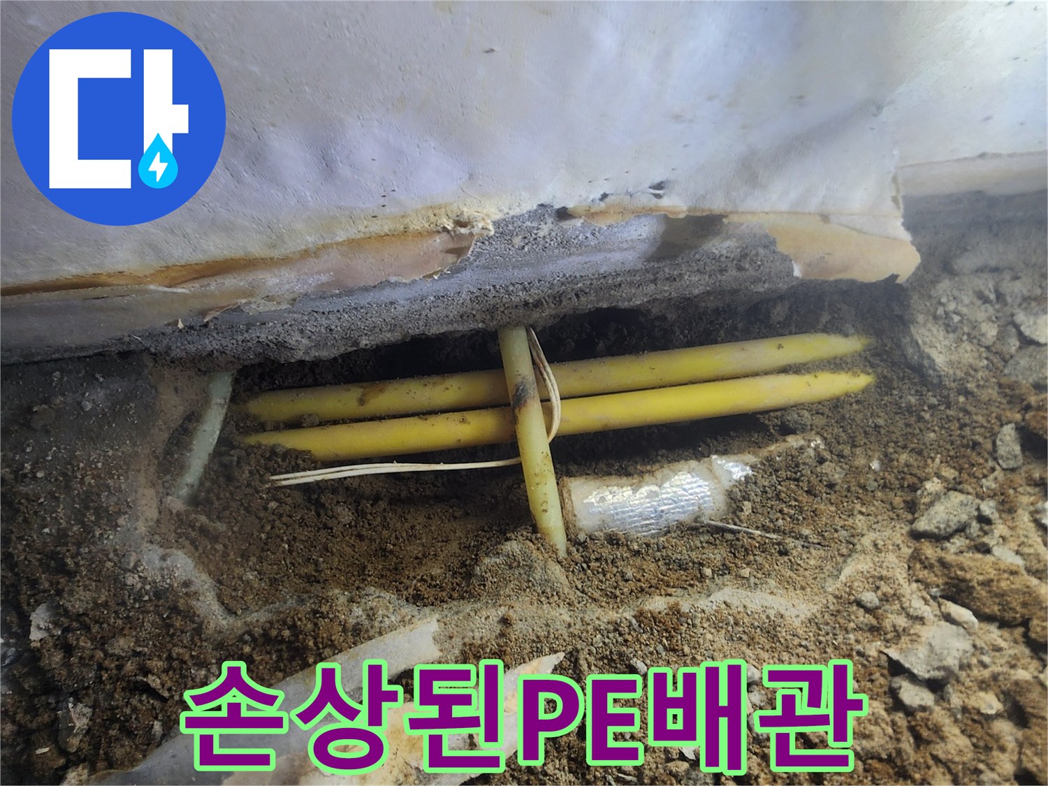 흙을-파내어-드러난-노란색-수도-배관-부위