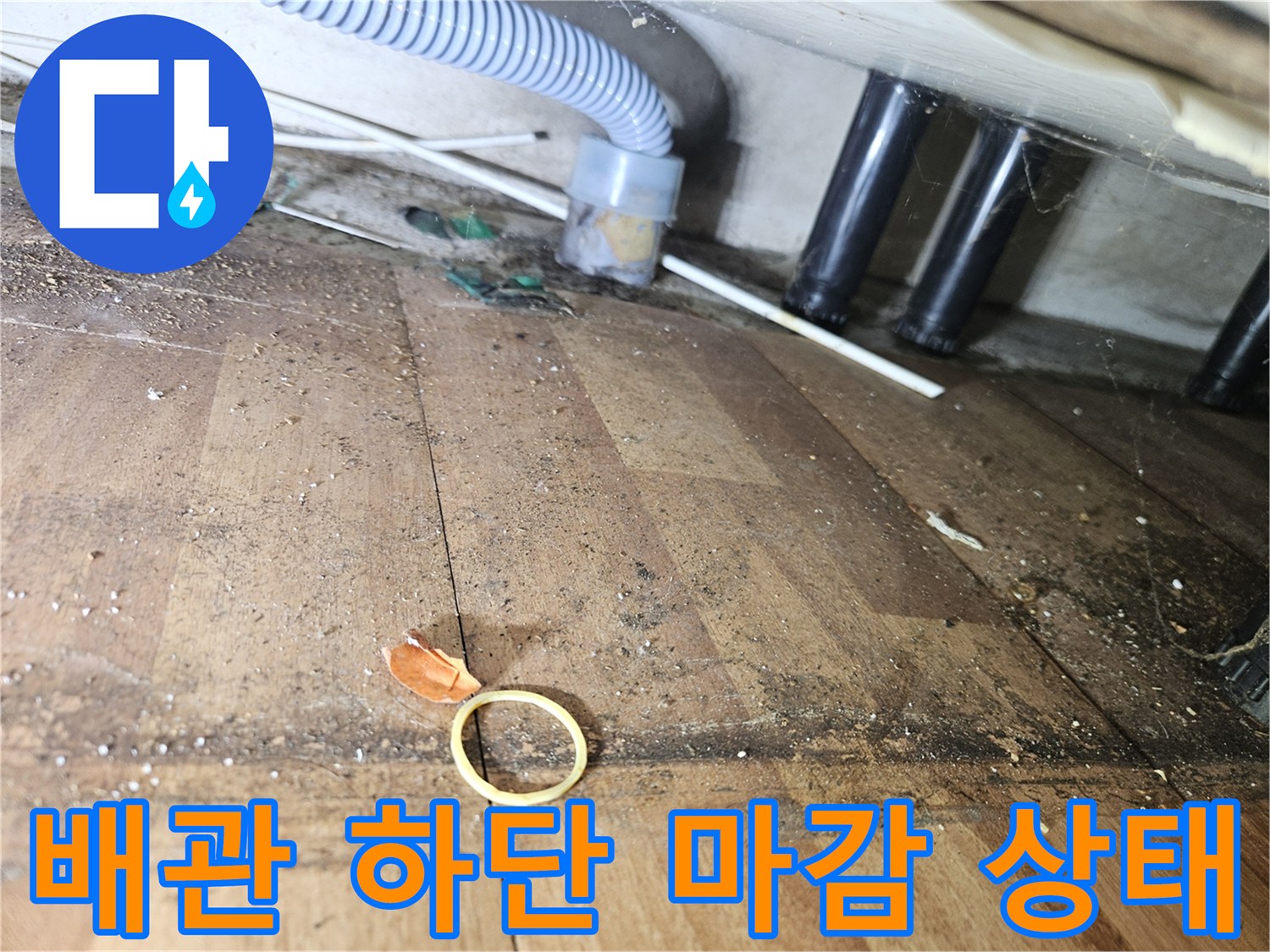 보일러-배관-및-연결-부위의-마감-상태-촬영