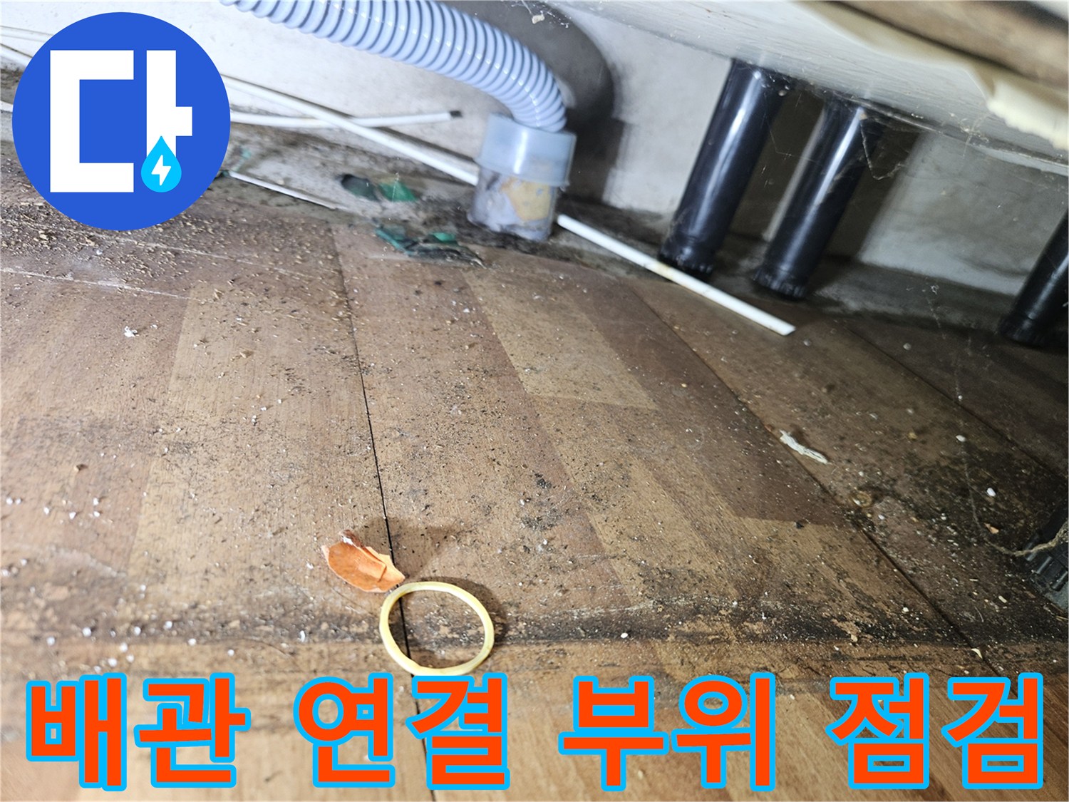 보일러 아래쪽 배관들의 연결 상태와 벽체 마감 현황