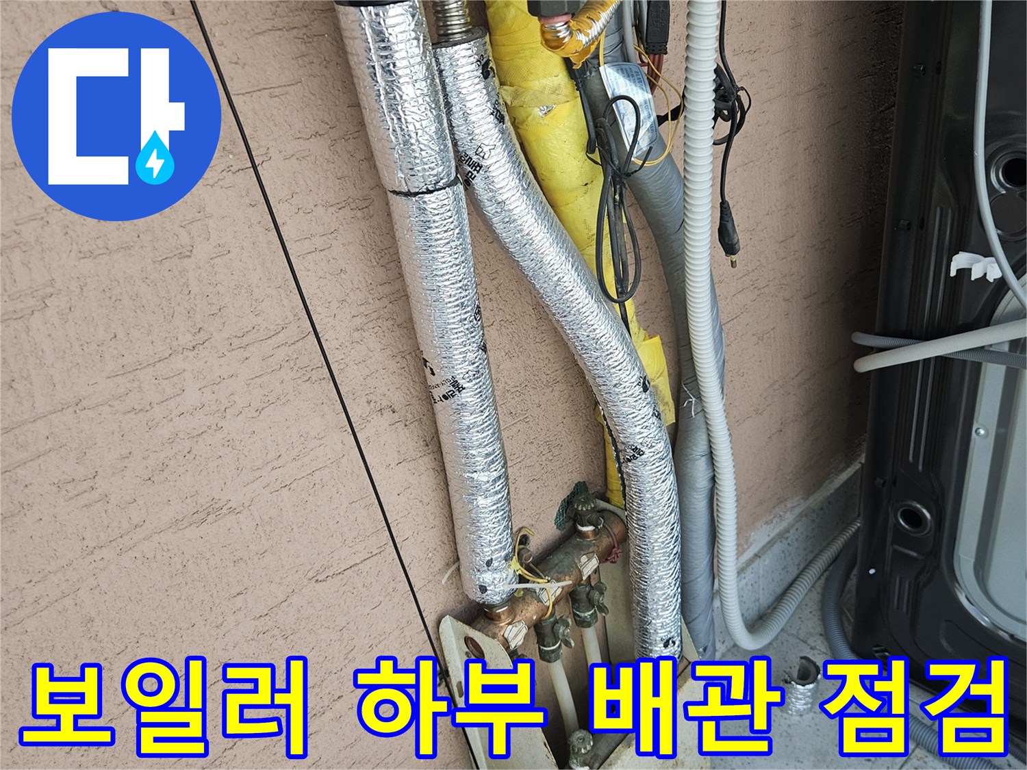 보일러-연결-배관의-은박-보온재-및-벽체-관통-지점