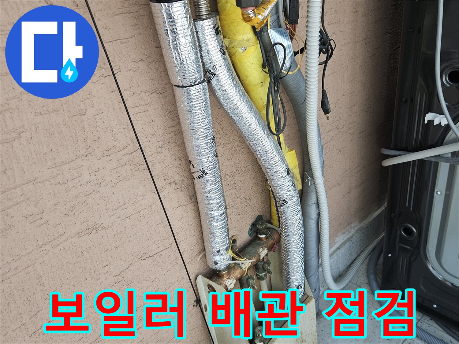 보일러-하단-배관-연결부-육안-조사