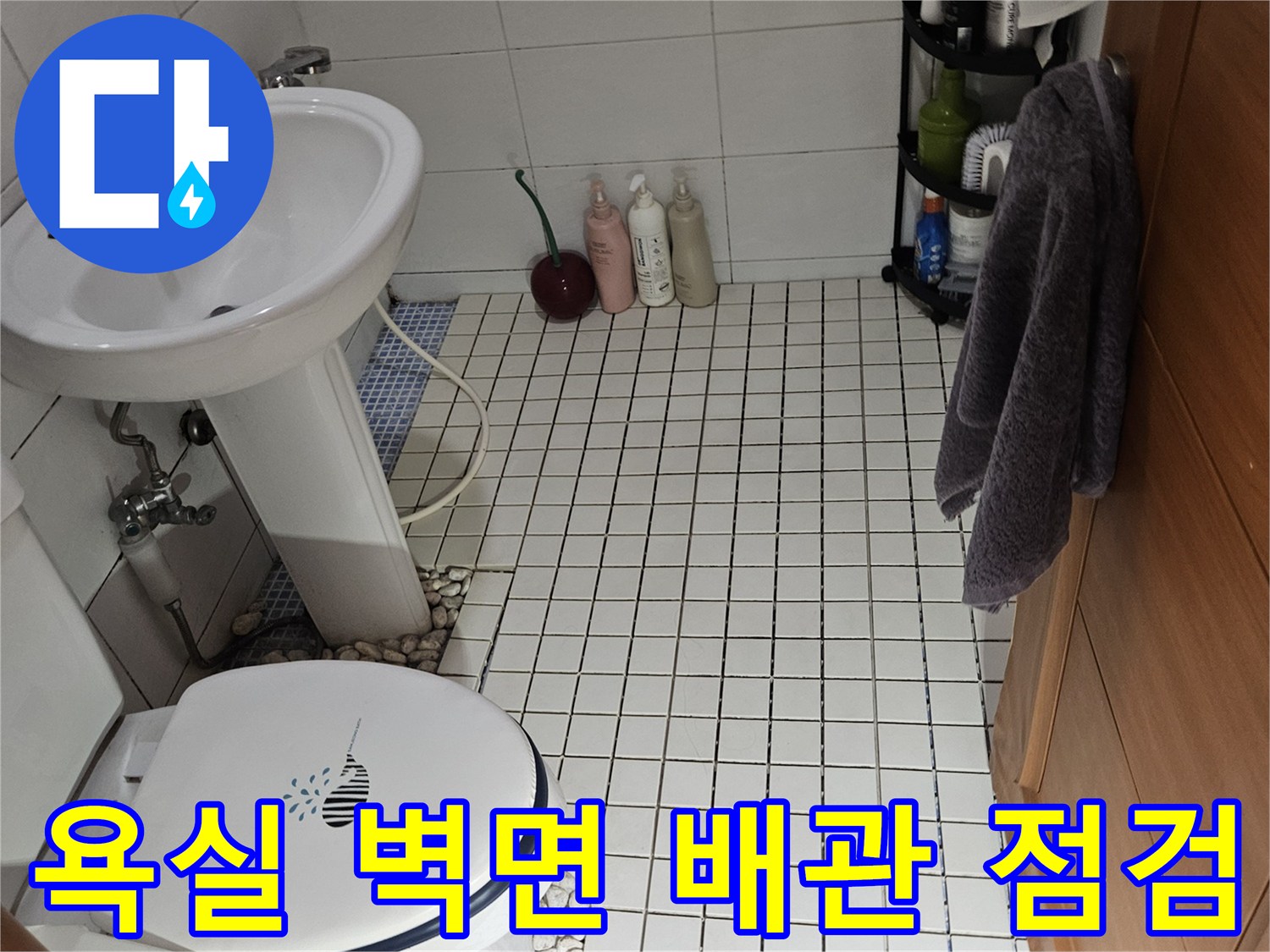 석촌동 현장-세면대 하단 배관 및 타일 벽면 모습