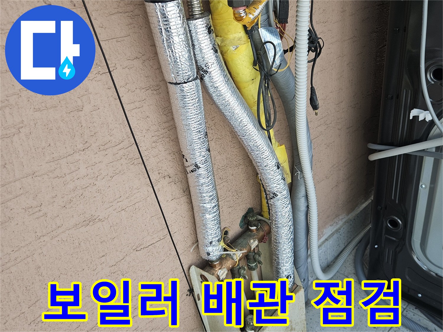 송파구-보일러-하단-배관-연결부-육안-점검-사진