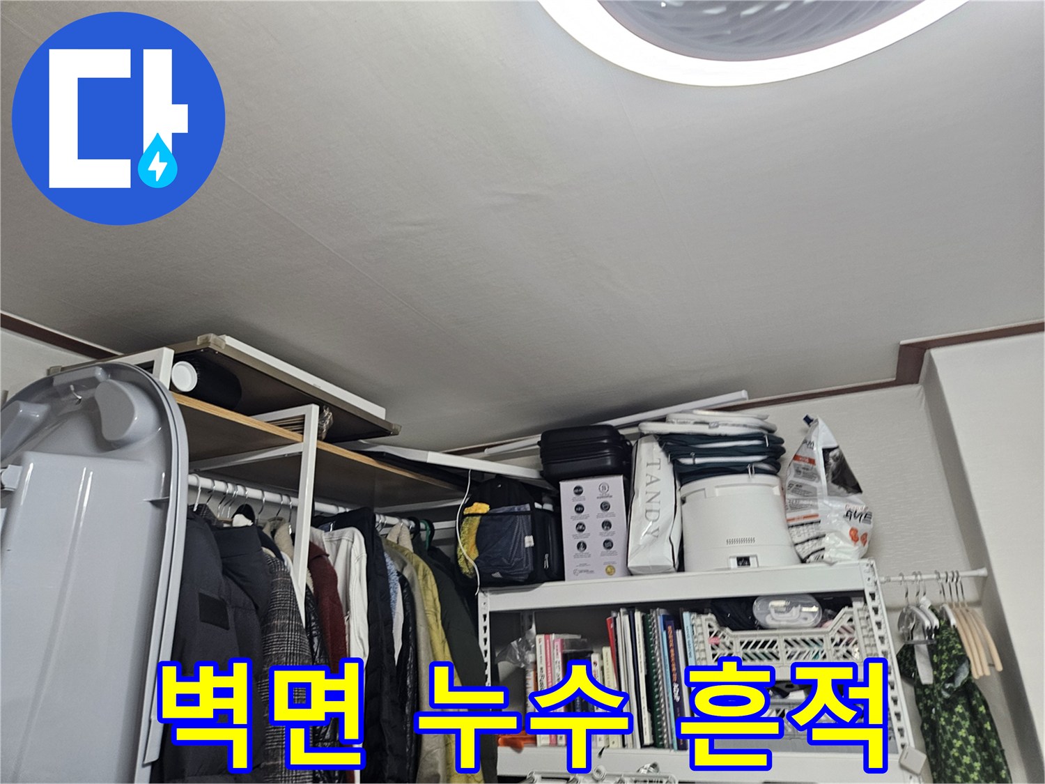 습기가 침투한 것으로 보이는 벽면 하단부 사진