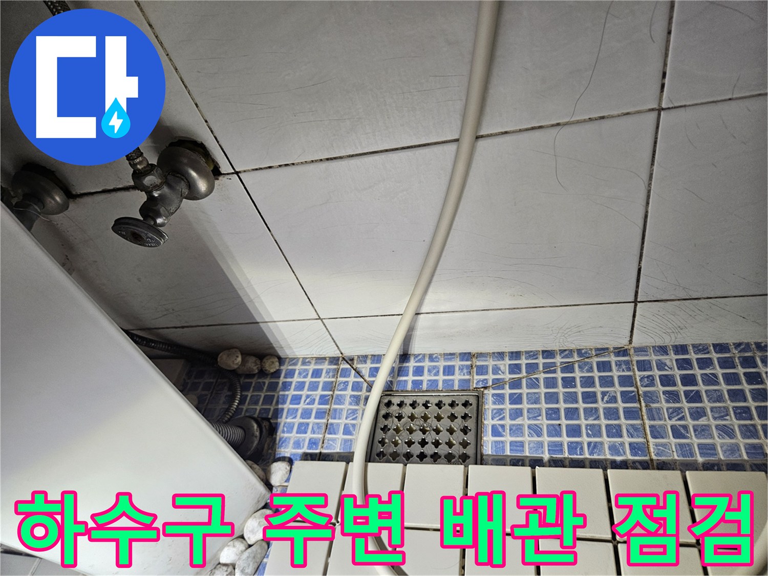 화장실 하수구 거름망-배관 연결부 근접 촬영