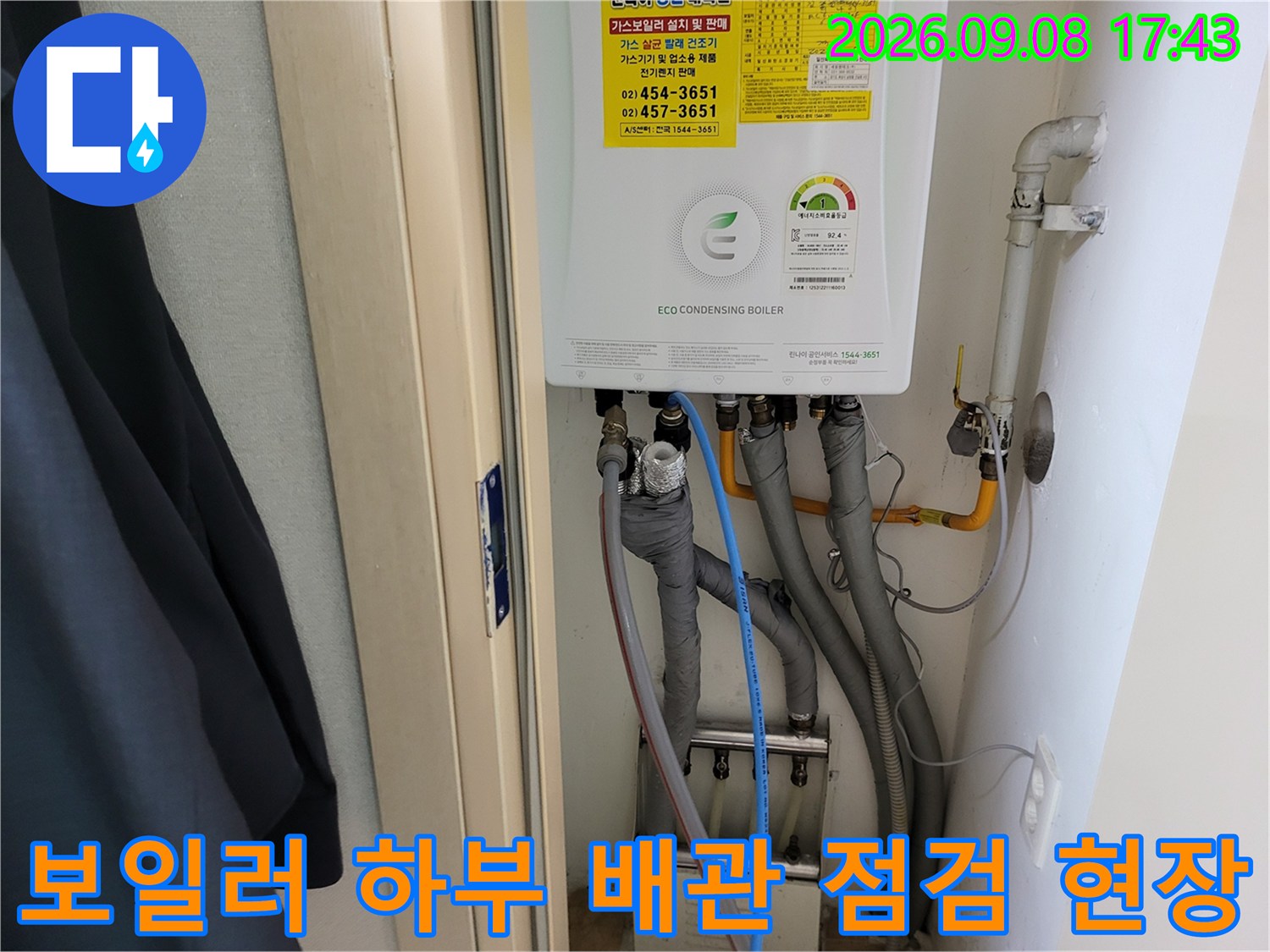 보일러 아래 연결된 여러 가닥의 배관 구조