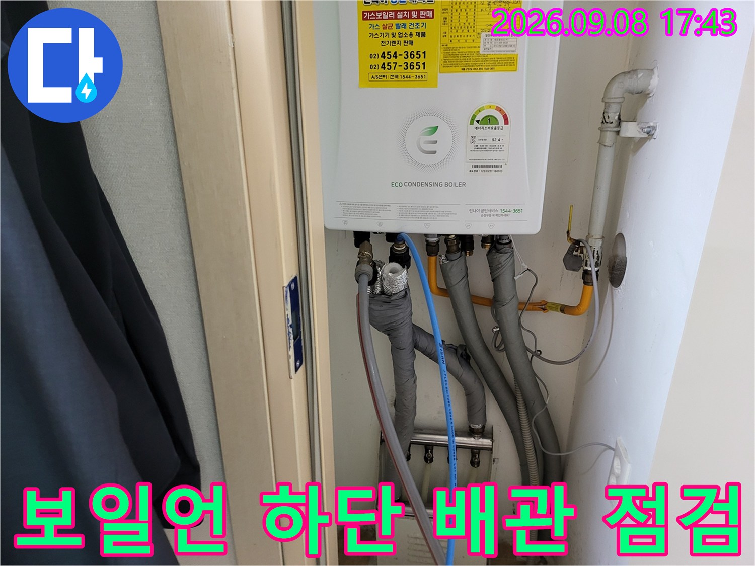 보일러실 내부에 설치된 각종 배관과 연결 부위 상세 사진