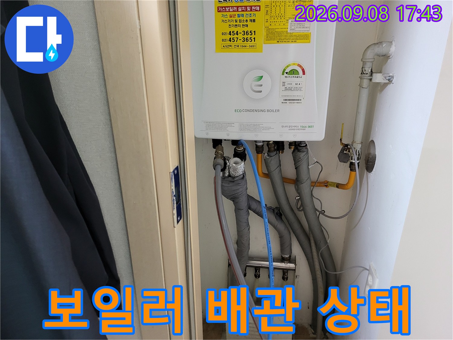 중곡동 현장의 보일러실 배관 연결부 점검 모습