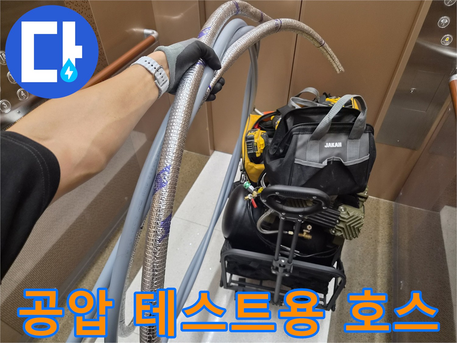 배관의 기밀 유지를 확인하기 위해 연결된 은색 메탈 호스 및 탐지 장비