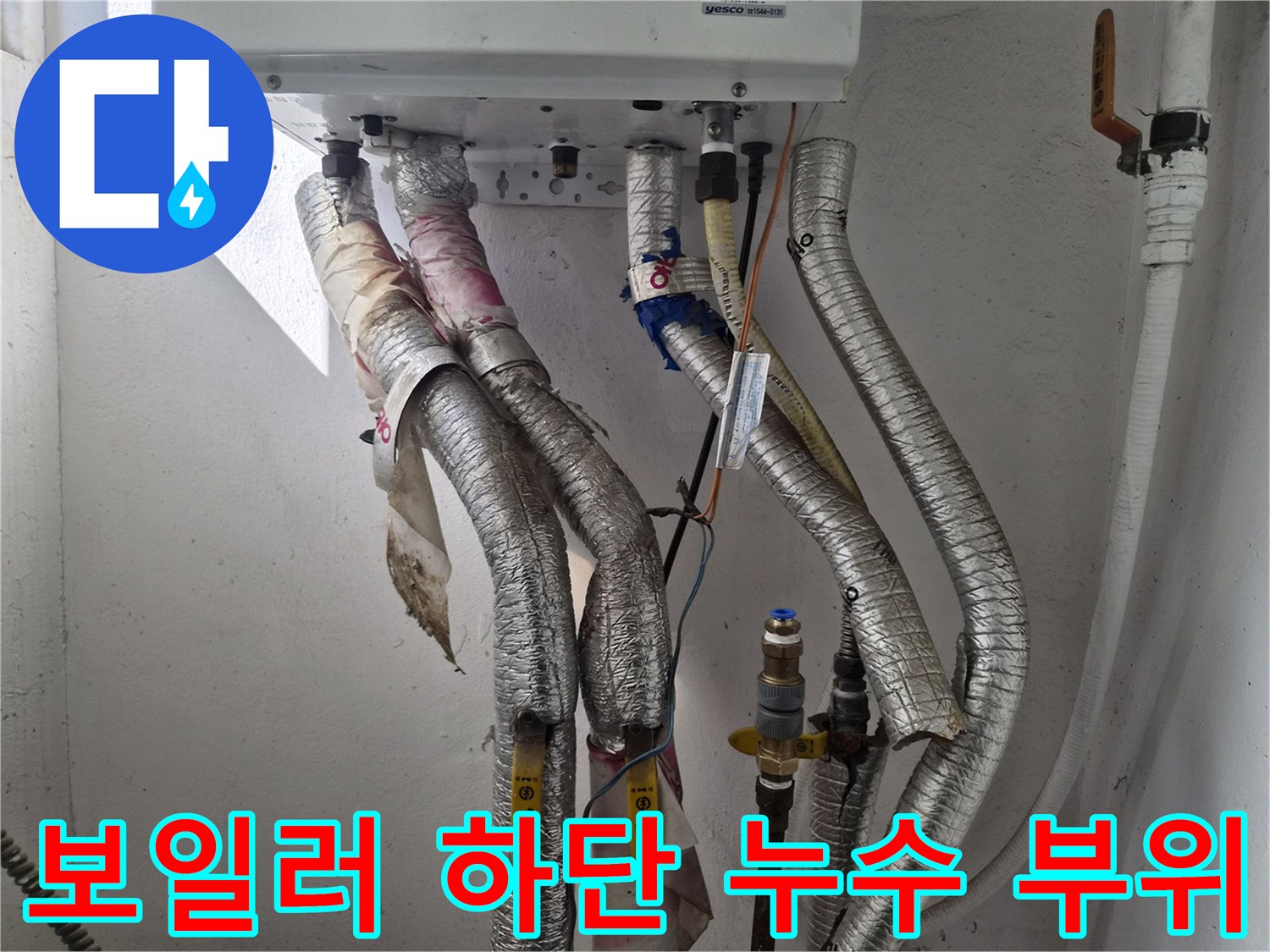 보일러-배관-연결-부속-누수-지점-사진