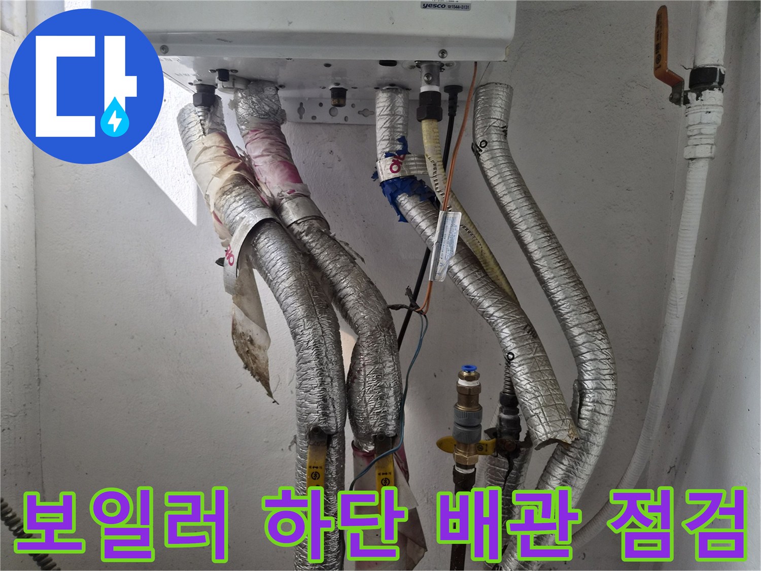 보일러 본체 연결-노후된 배관 부속 확인