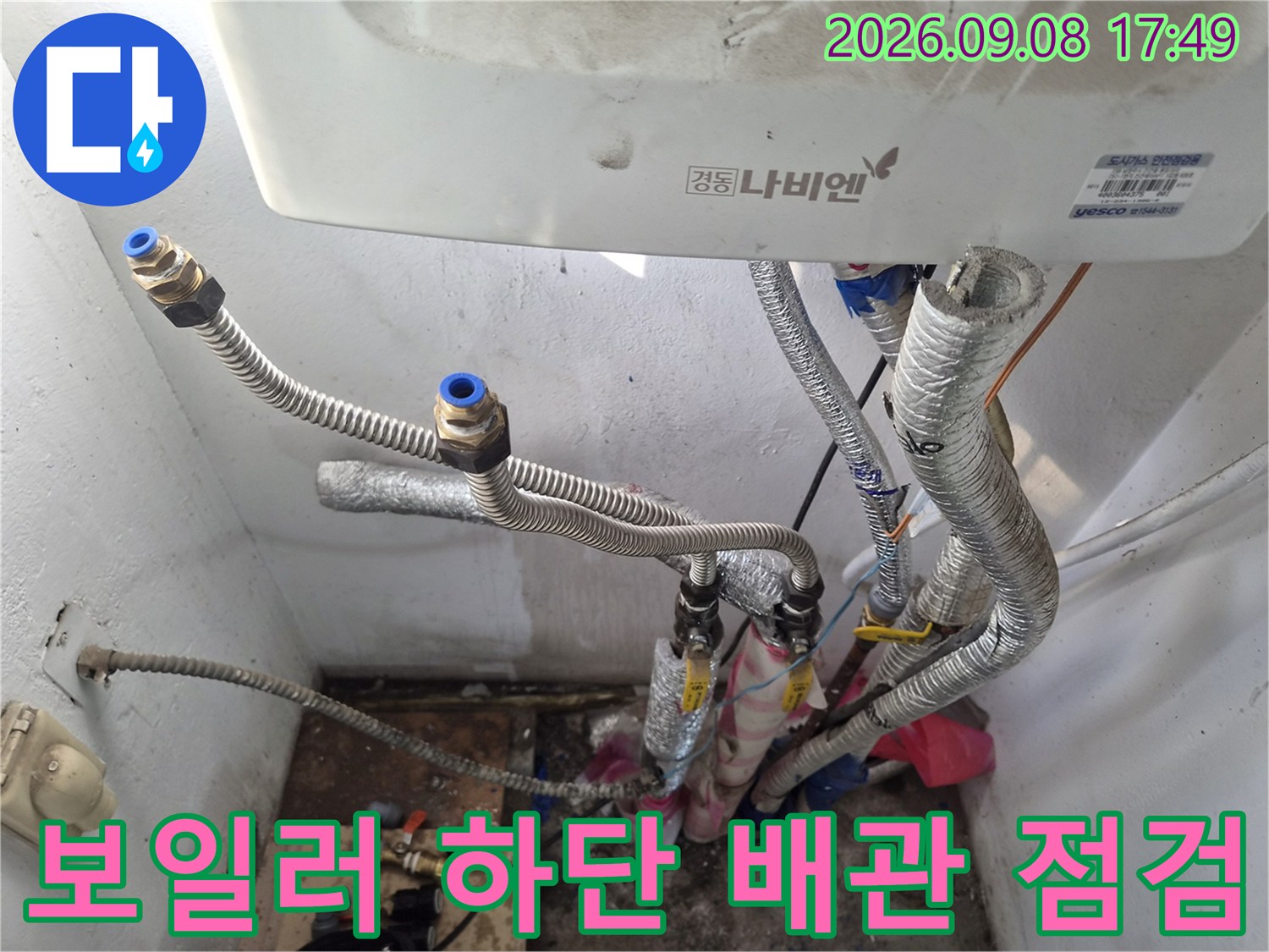 보일러 아래쪽으로 연결된 은색 보온재 배관들의 상세 모습입니다.