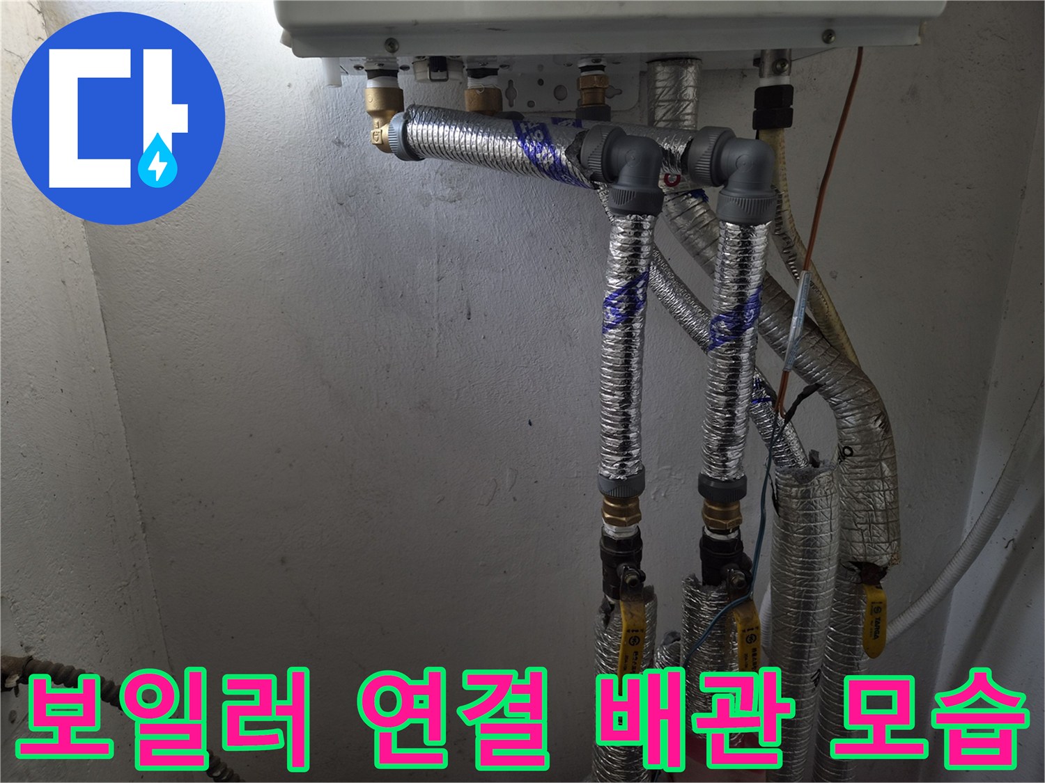 보일러-아래쪽의-은박-보온재-마감-배관