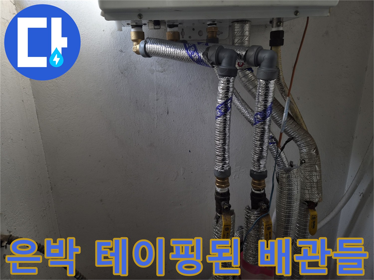 보일러-하단에-연결된-여러-개의-배관