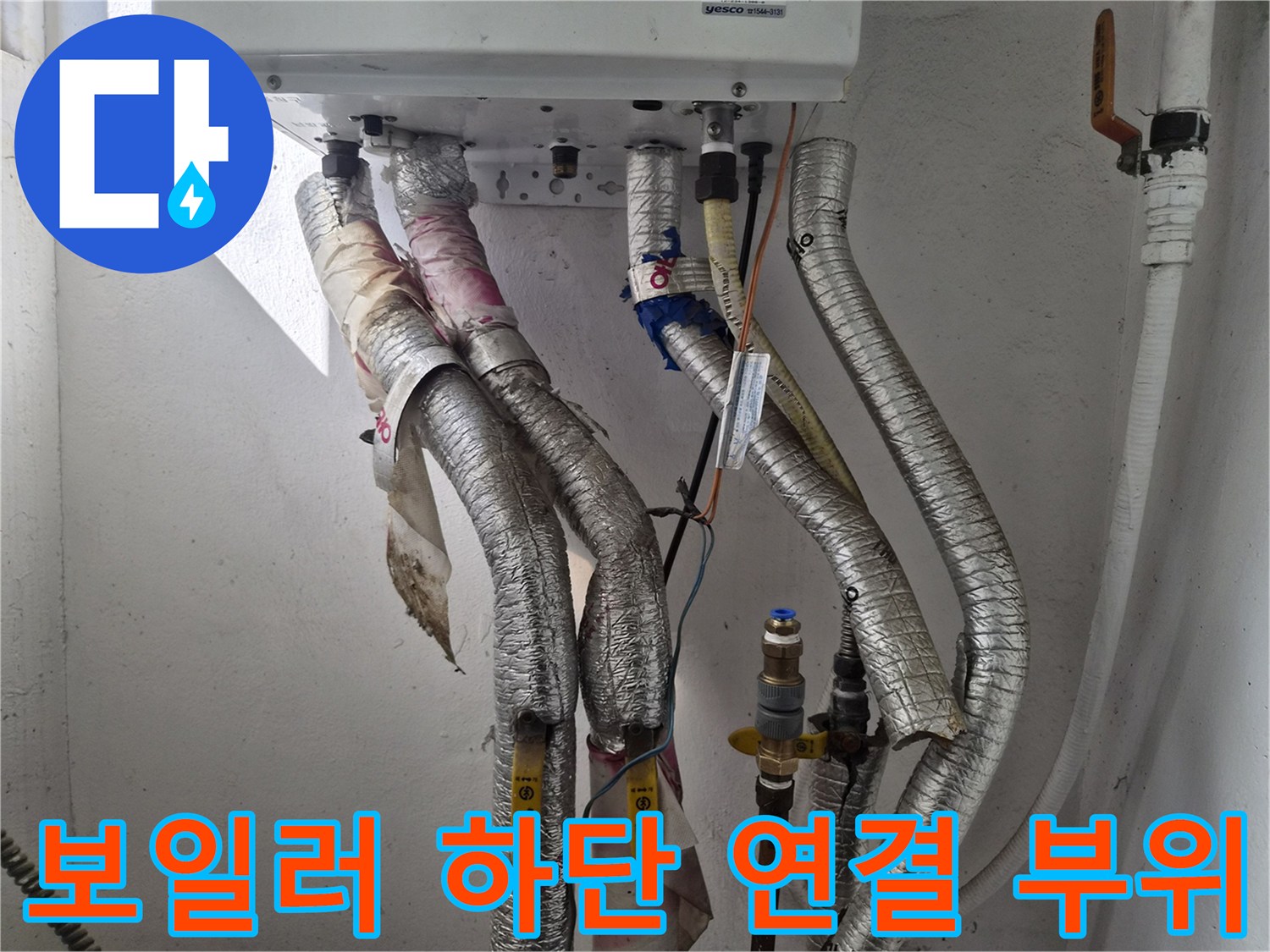 보일러-하단의-은색-보온재-배관-연결부