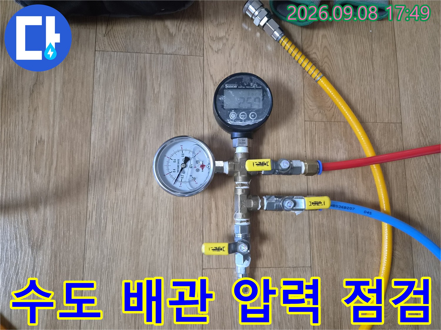 압력 게이지와 연결 호스를 활용한 수도 배관 누수 진단 과정입니다.