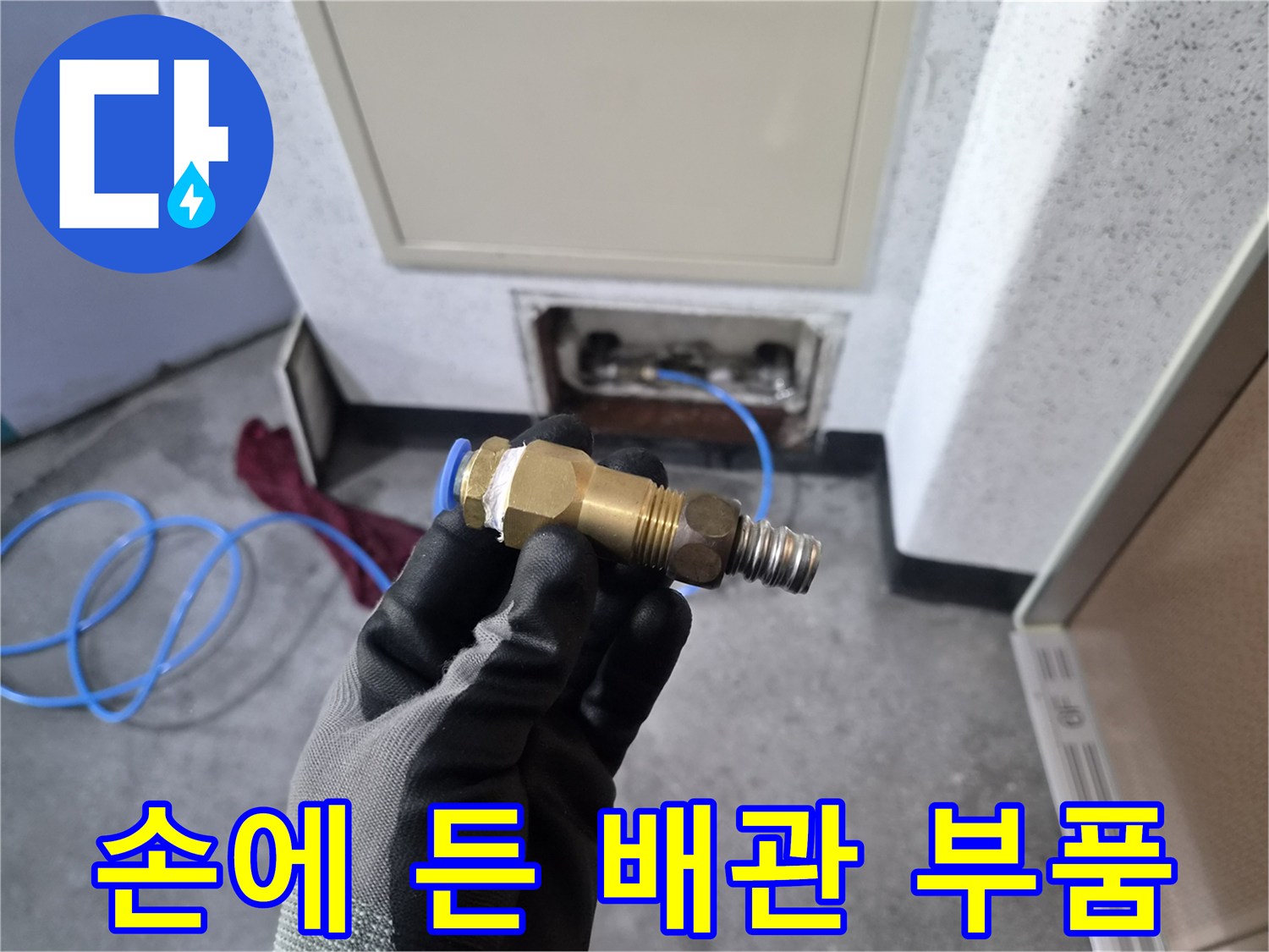 엔지니어가 확인한 누수 발생 커넥터