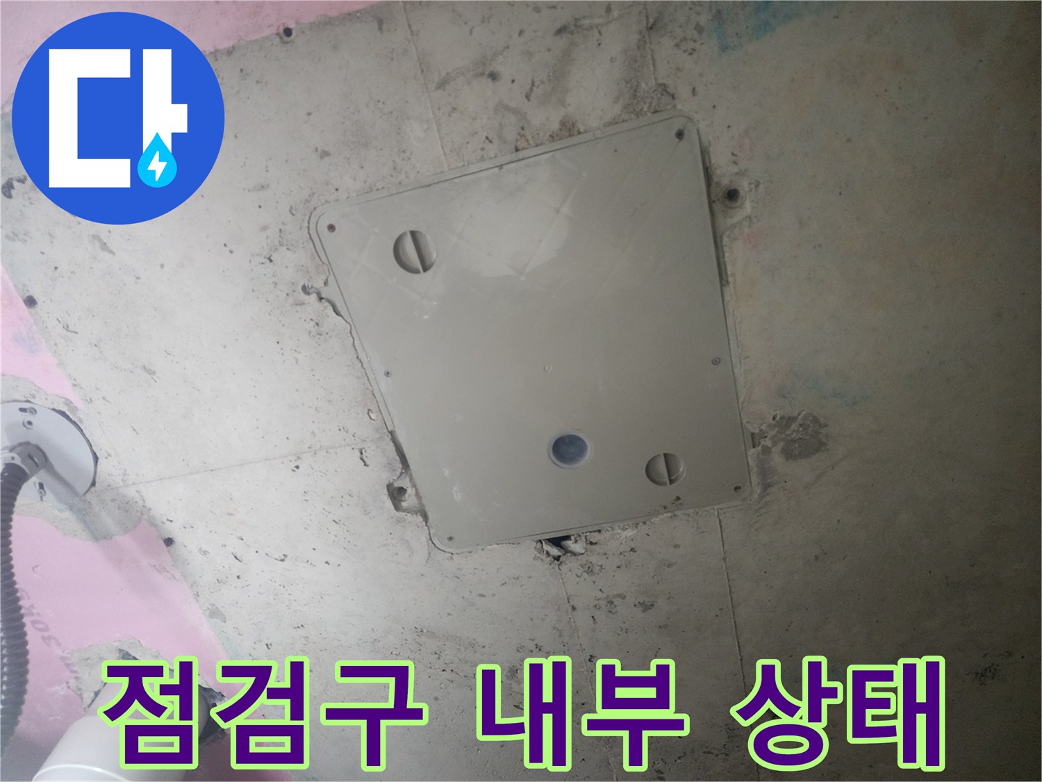 배관이-매립된-천장-내부-점검구-모습