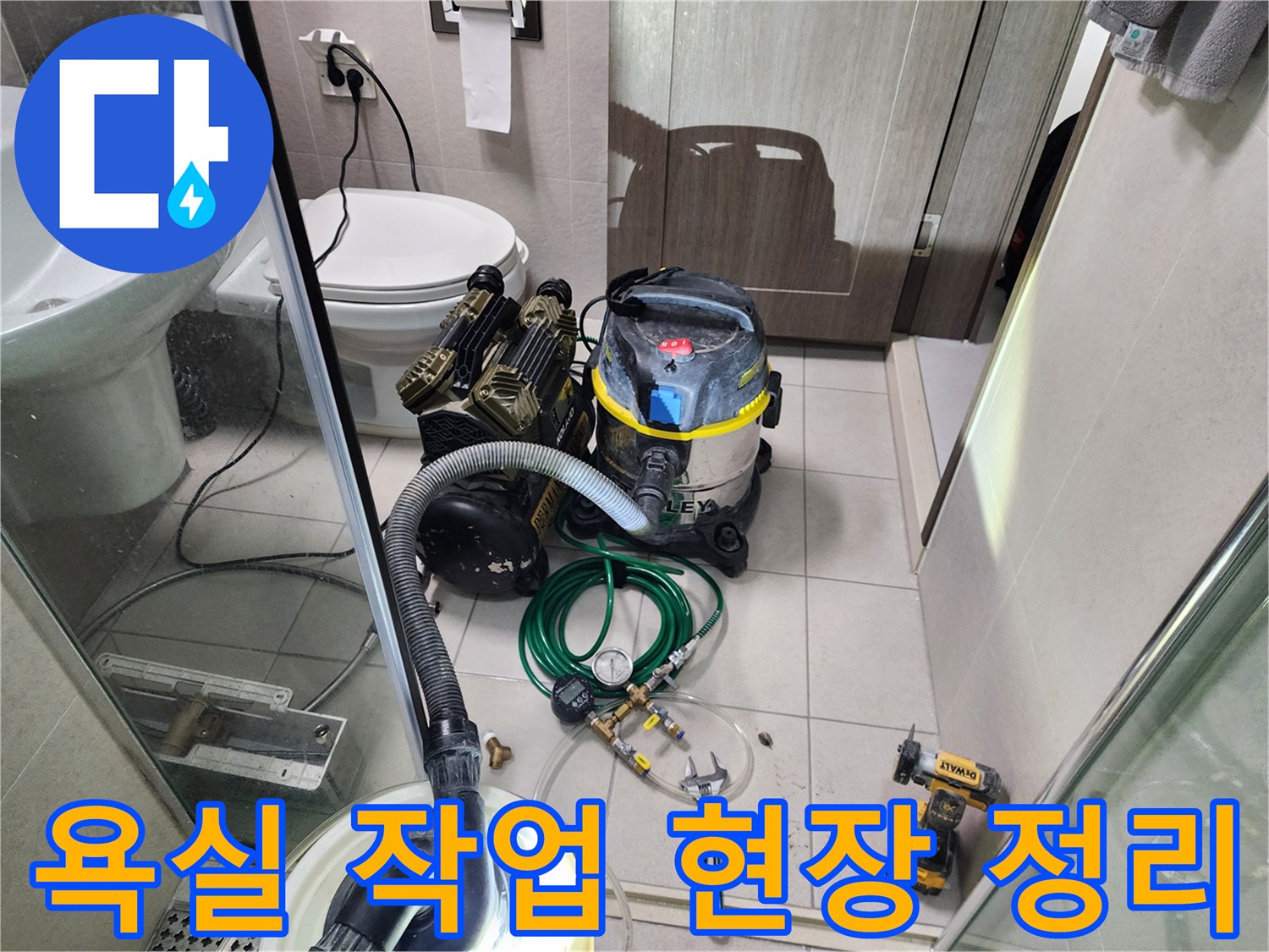 서구 신현동 화장실-배관 보수 후 장비 정리 모습