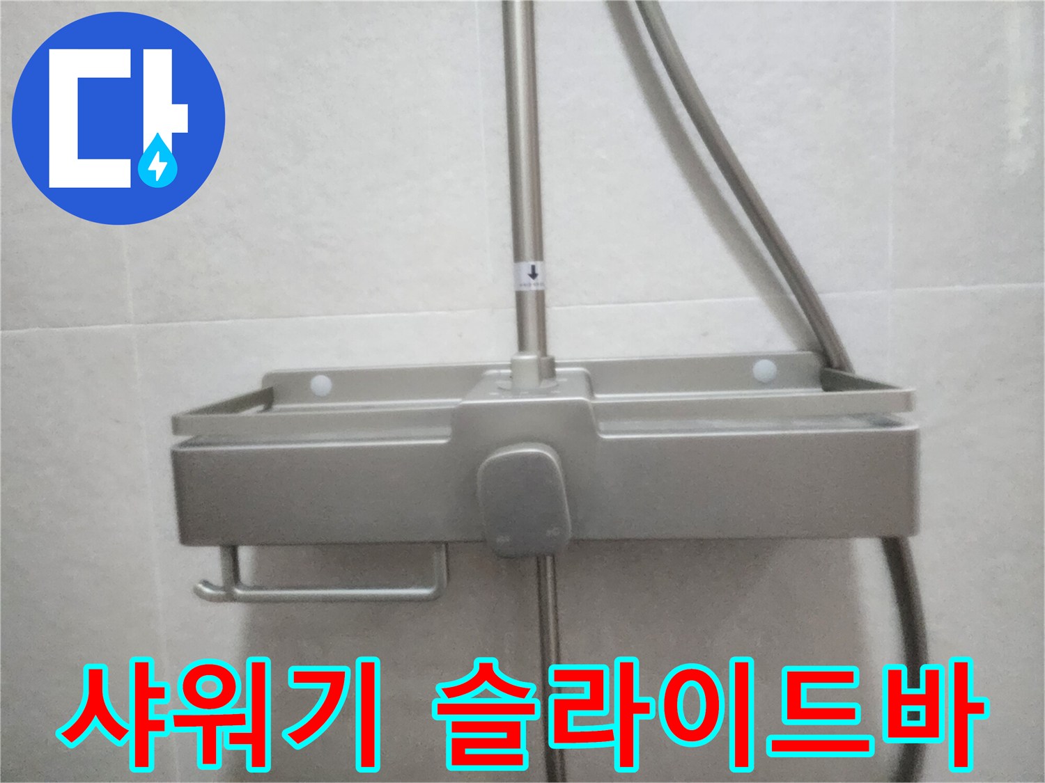 욕실-벽면-설치된-샤워기-선반-및-배관