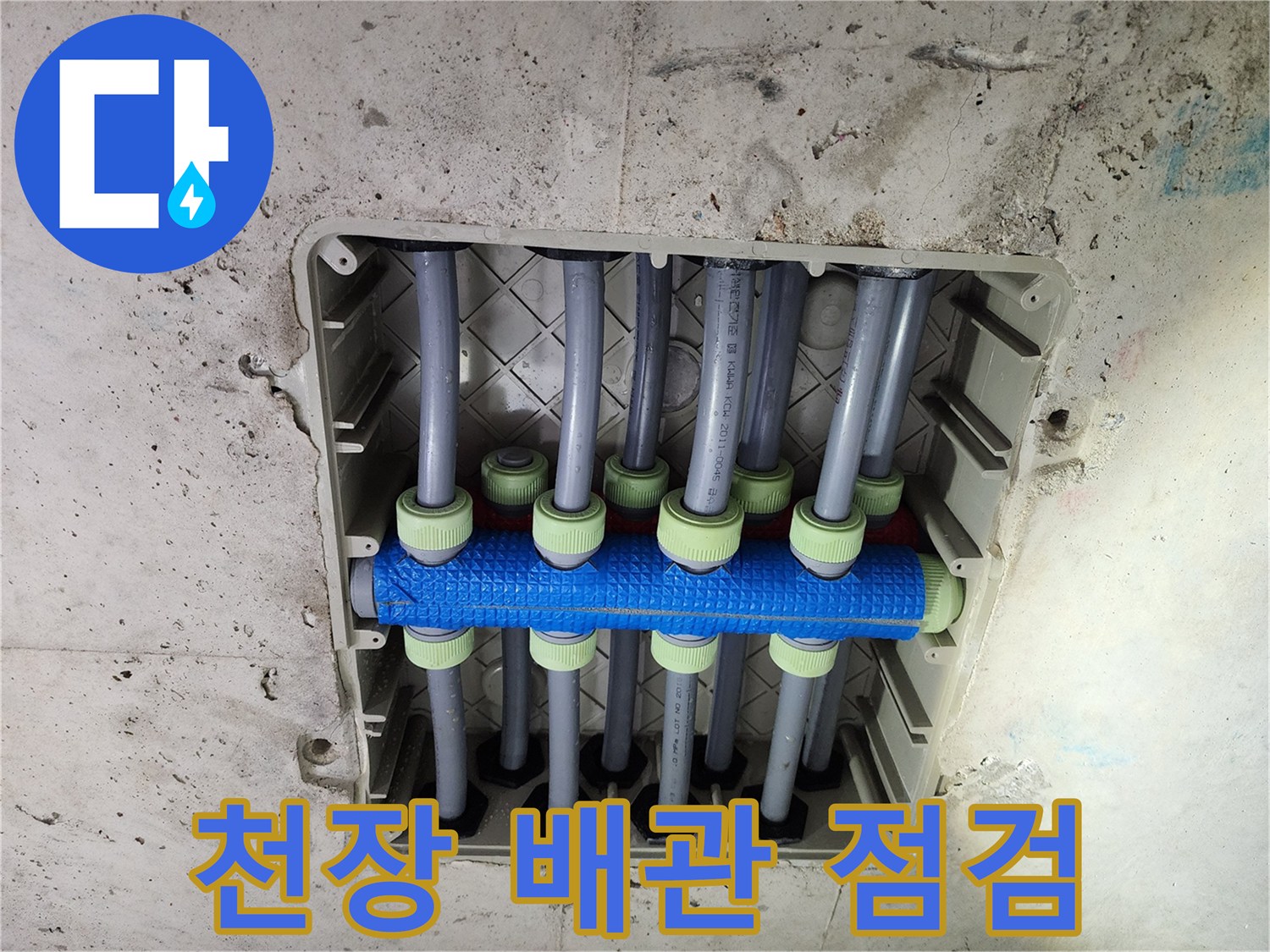욕실 천장 매립함 내부의 배관 연결 상태 확인 사진