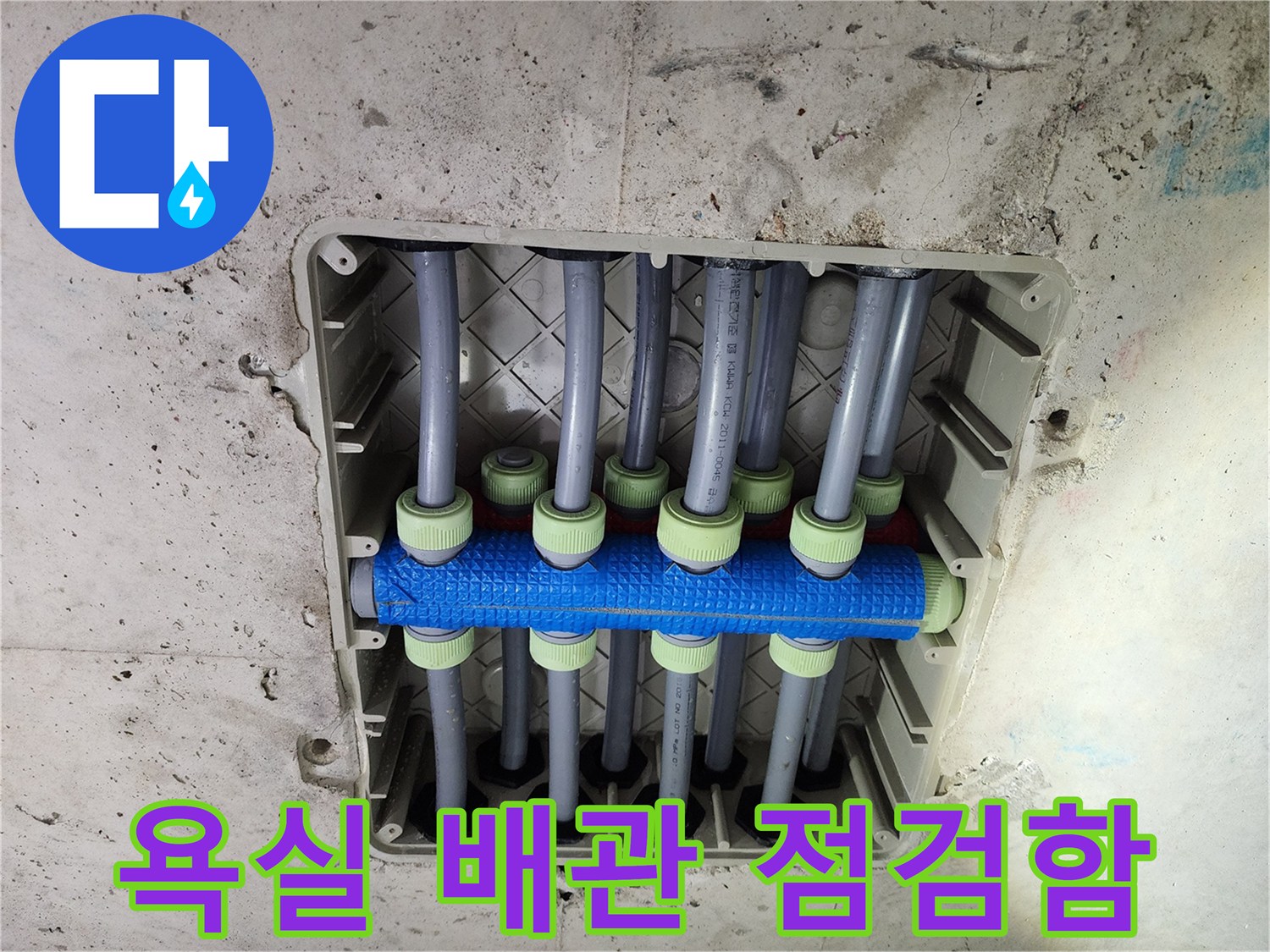 욕실 천장 매립함 내부의 여러 갈래 배관 상태 확인