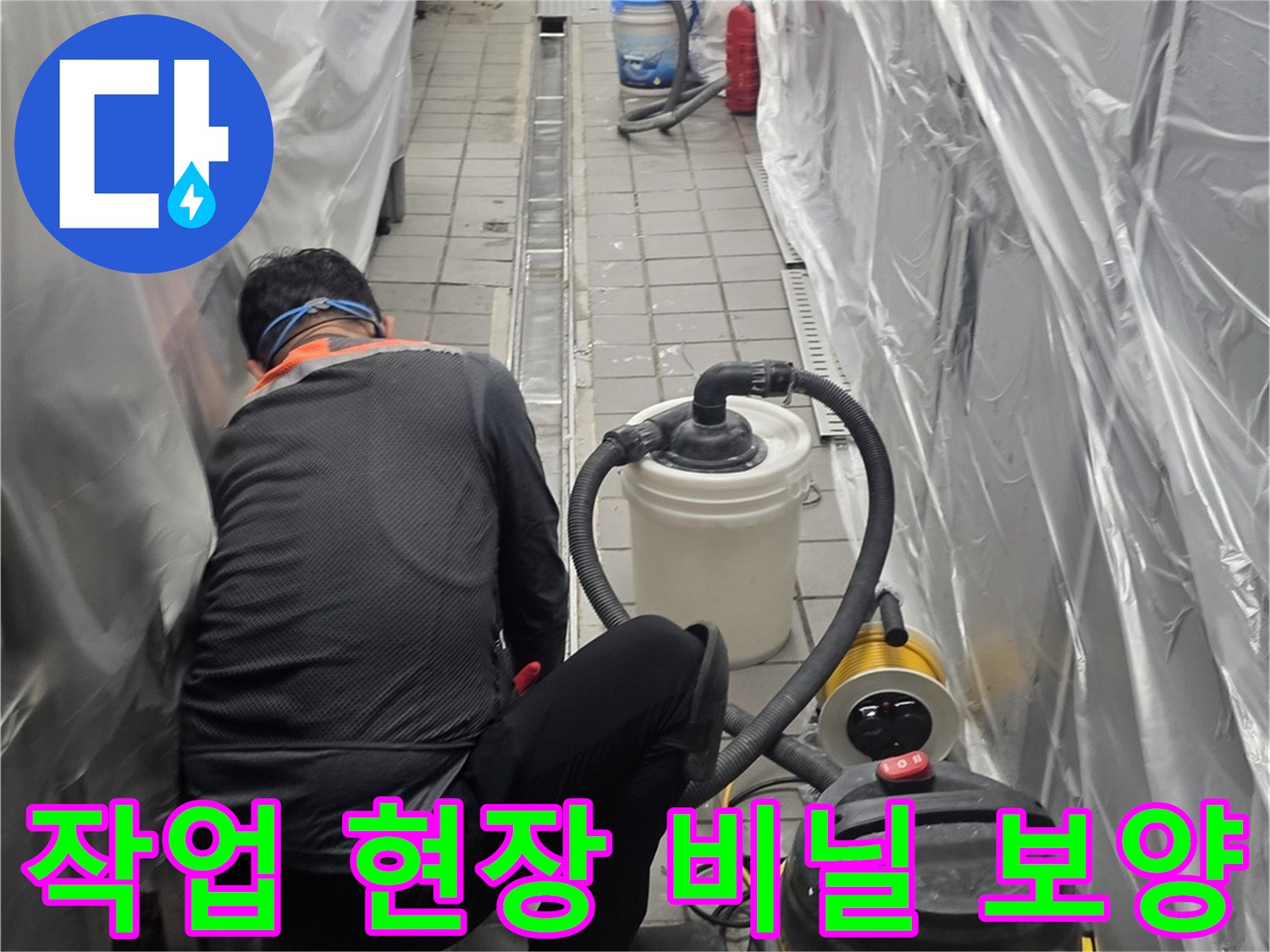 누수-보수-공사를-위한-주방-보양