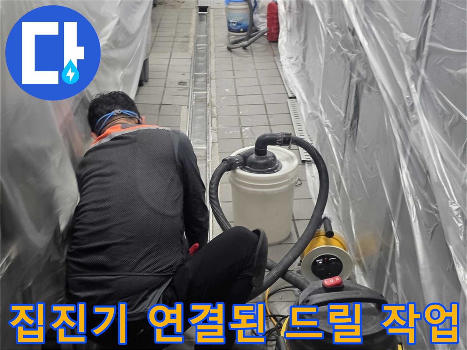 먼지 흡입을-위한-집진기-연결-드릴-공사