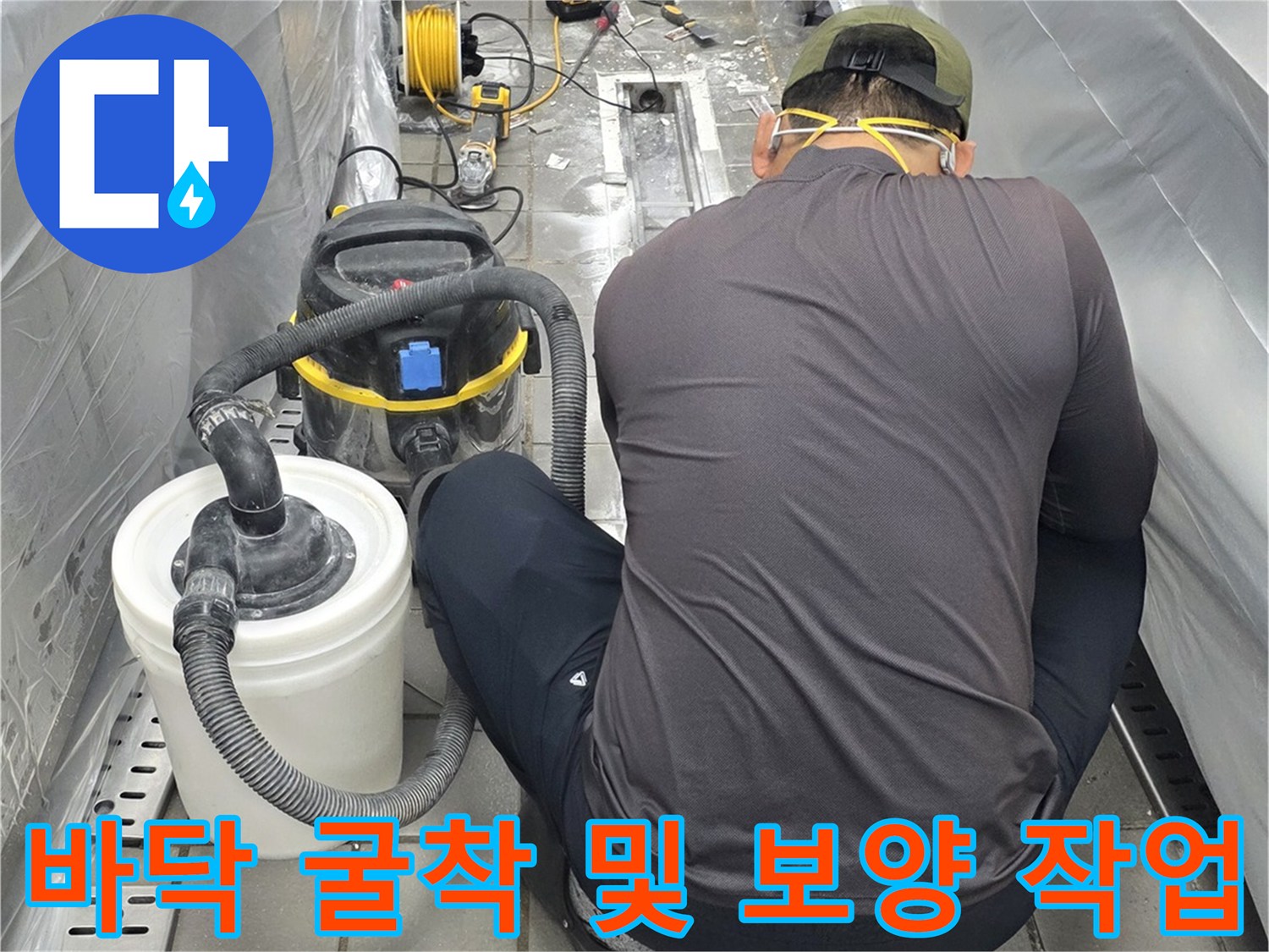 식당-주방-트렌치-구역-타일-제거-및-집진-작업-현장