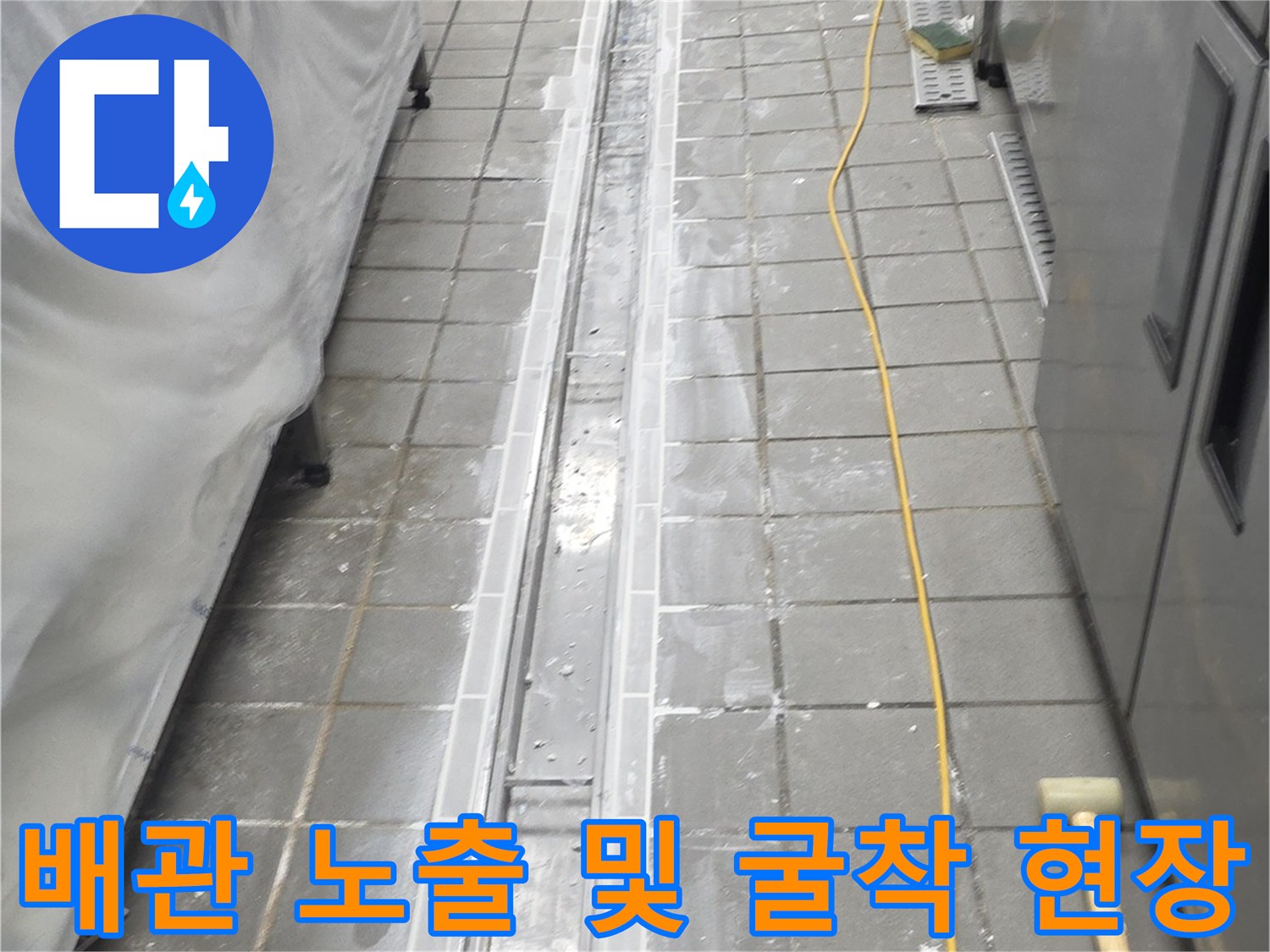 트렌치-배수구-주변-타일-제거-완료
