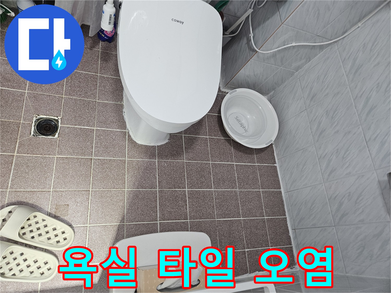 습기로 인해 변색된 화장실 벽면 타일과 배수구 주변