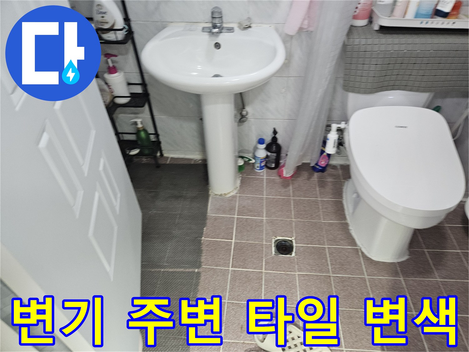 양변기 하단 및 벽면 타일의 어두운 얼룩 - 물샘 흔적 조사