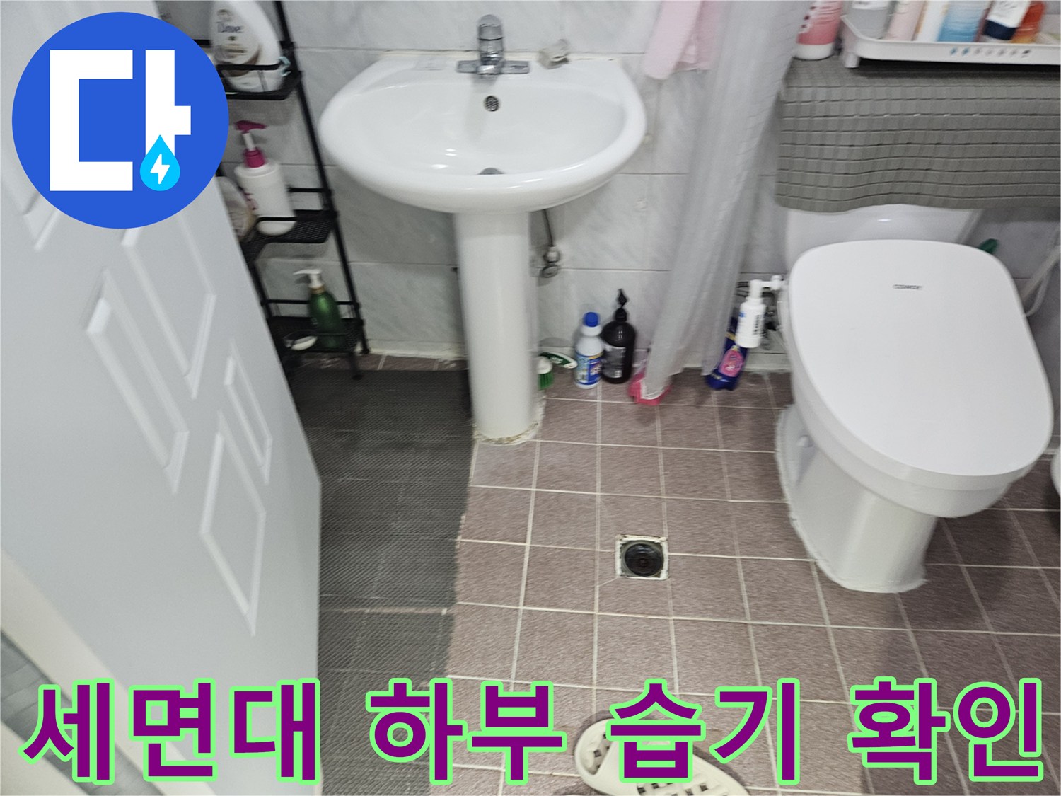 용인 수지구-변기와 세면대 주변의 젖은 타일 면적