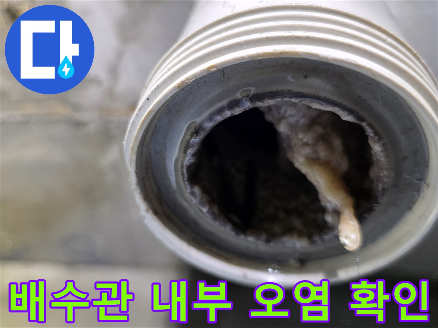 배관-내부-이물질-퇴적-상태