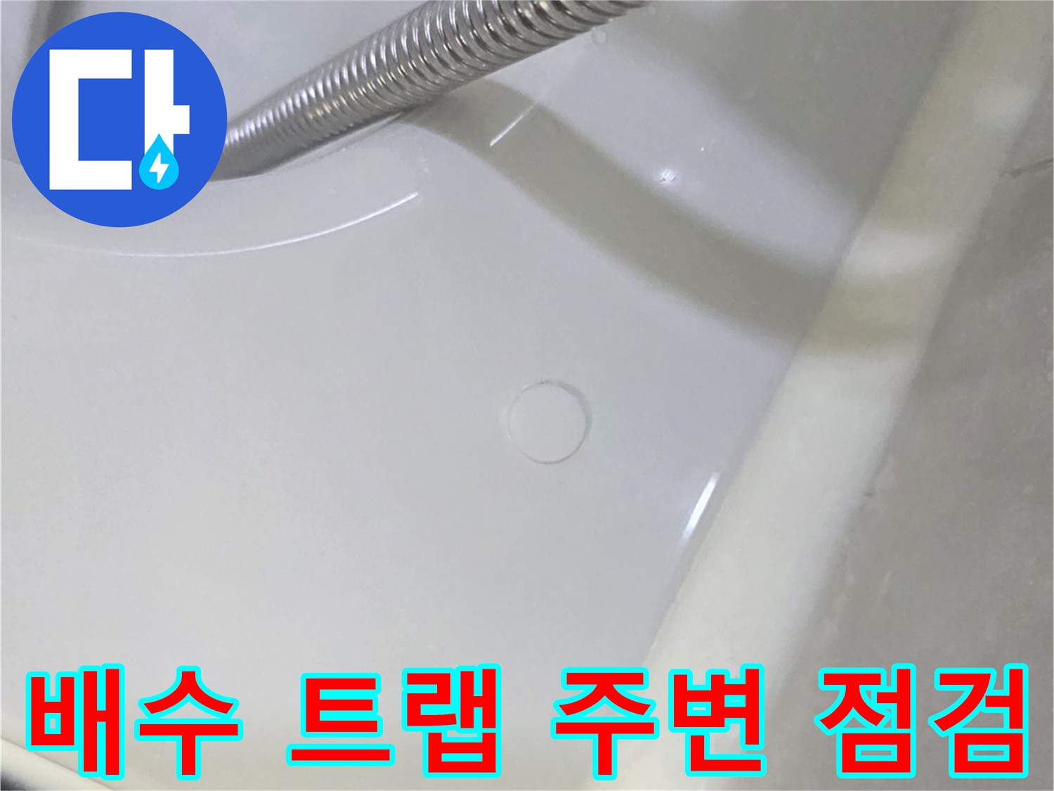 욕실-바닥-배수구-트랩-근접촬영