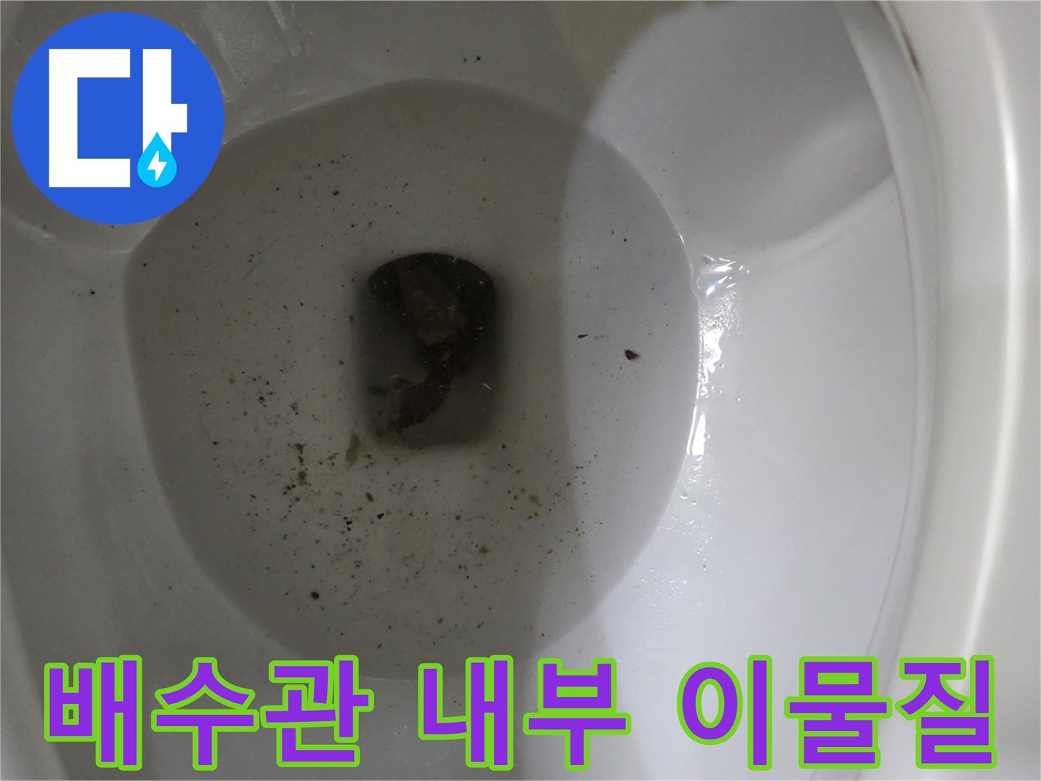 욕실-배수관-내부의-심각한-이물질-퇴적-상태