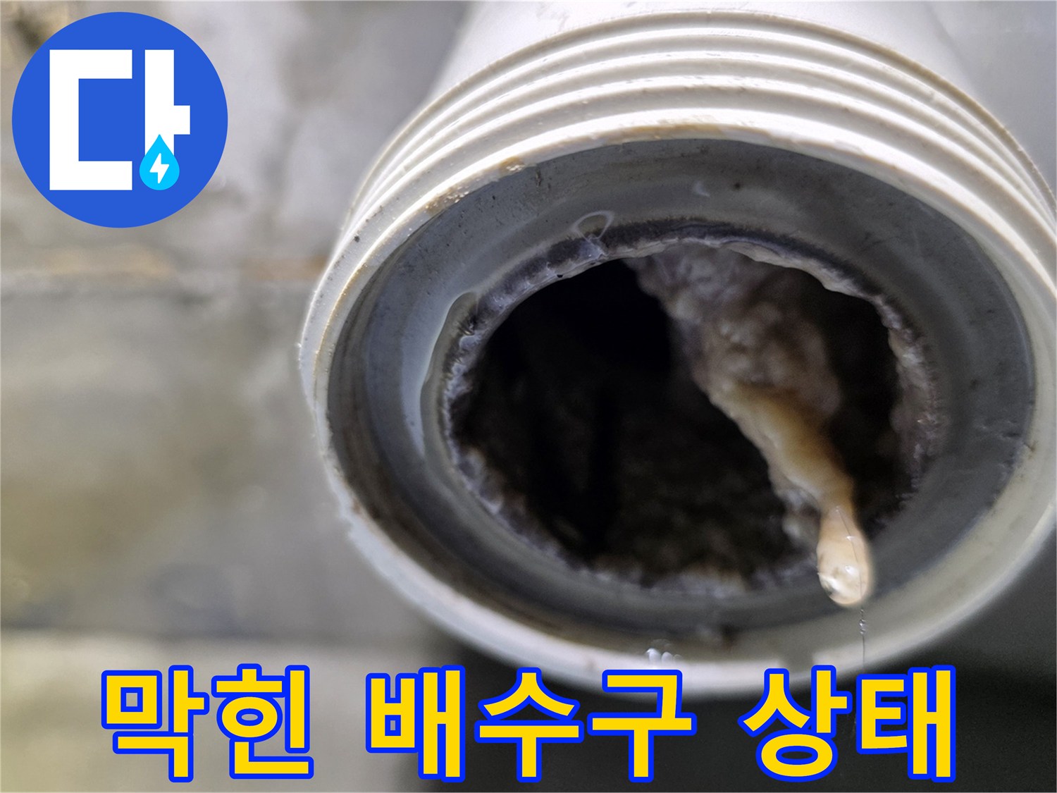 이물질로-가득-차서-막혀있는-배수관-내부-모습