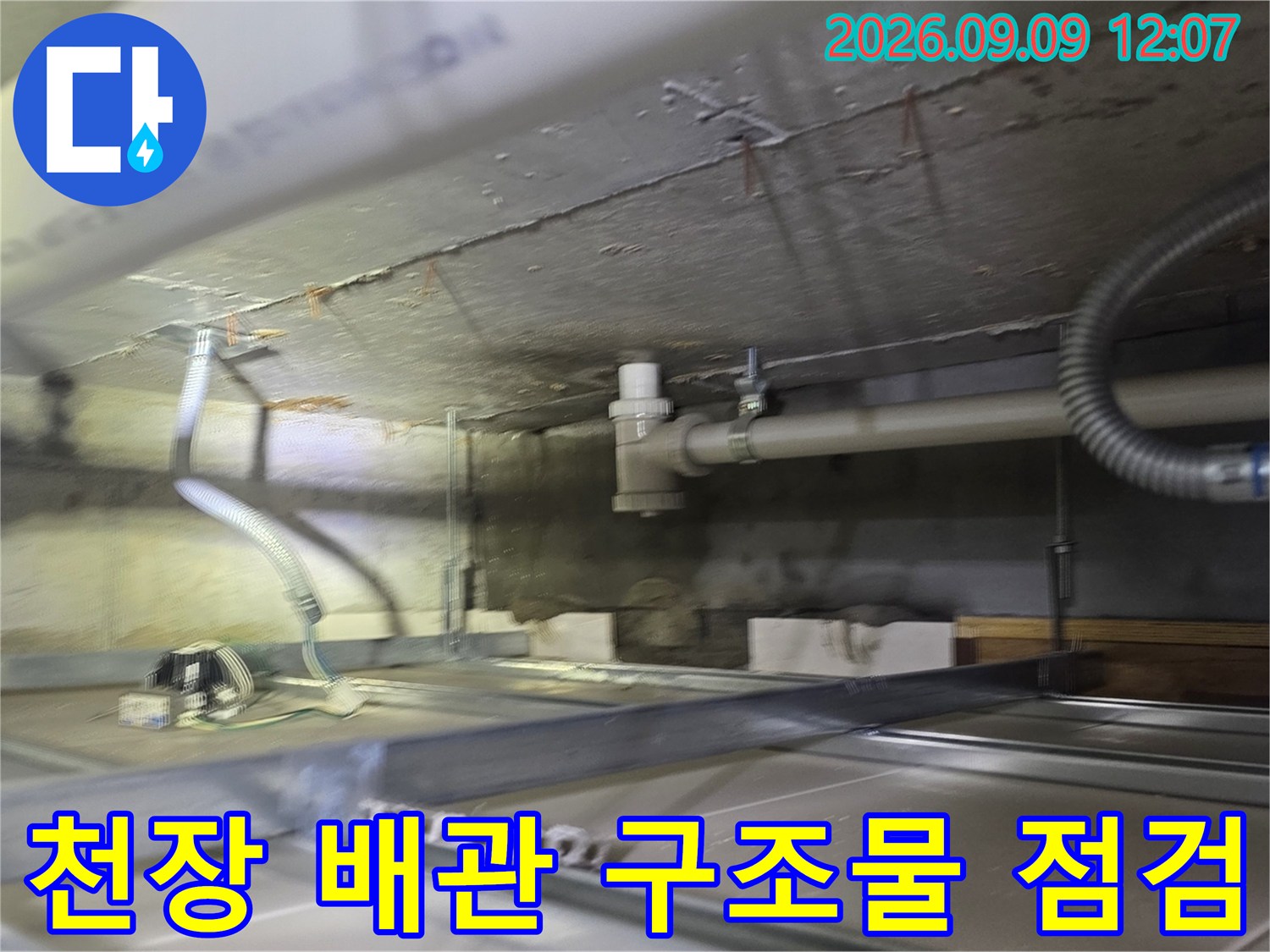 천장 내부의-다양한 굵기의 배관과 지지 구조물 사진