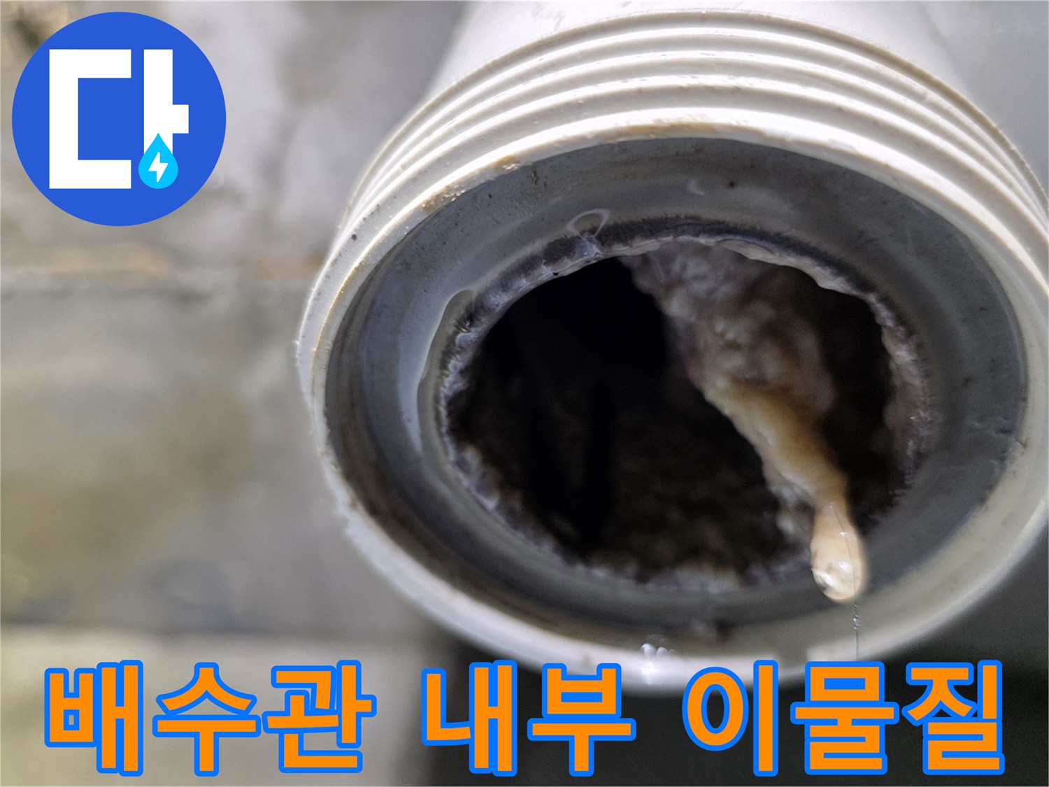 하수구-배관-내부-이물질-퇴적-상태