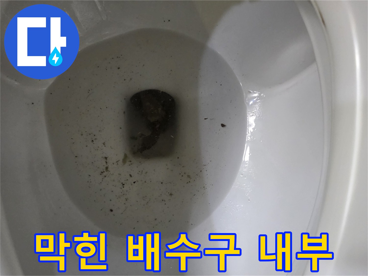 하수구-통로를-가로막고-있는-오물-덩어리