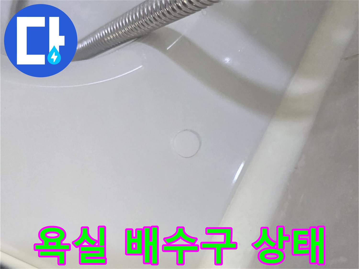 화장실-배수구-주변-상태-확인