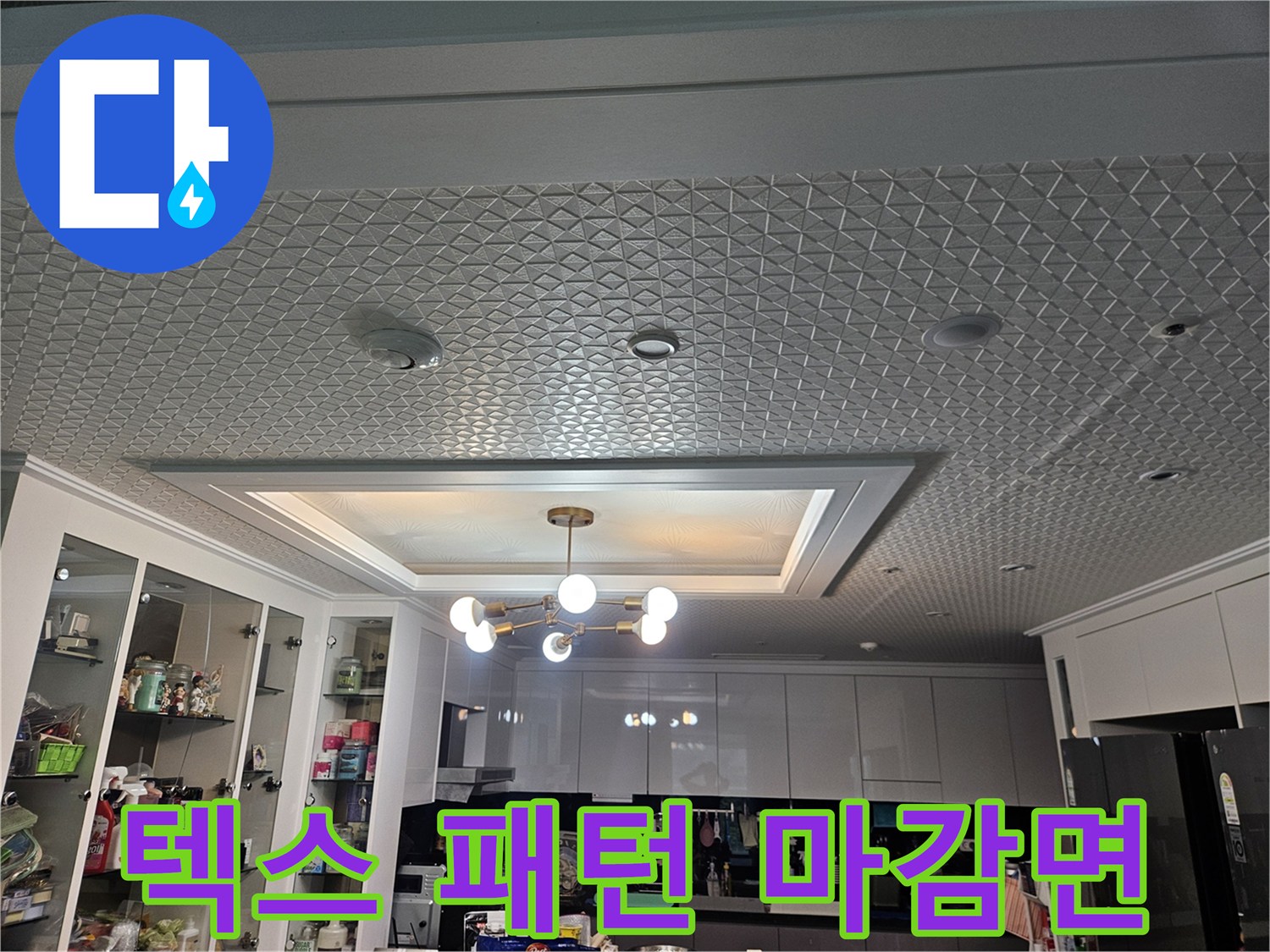 격자무늬-패턴이-있는-천장-마감재-확대