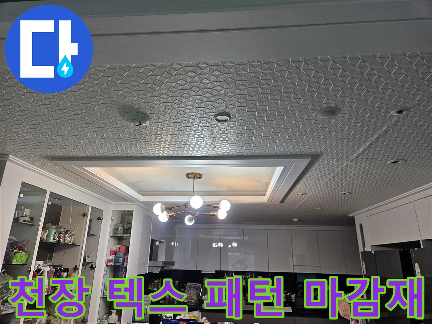 기하학적 무늬의-천장-마감재-상태-확인