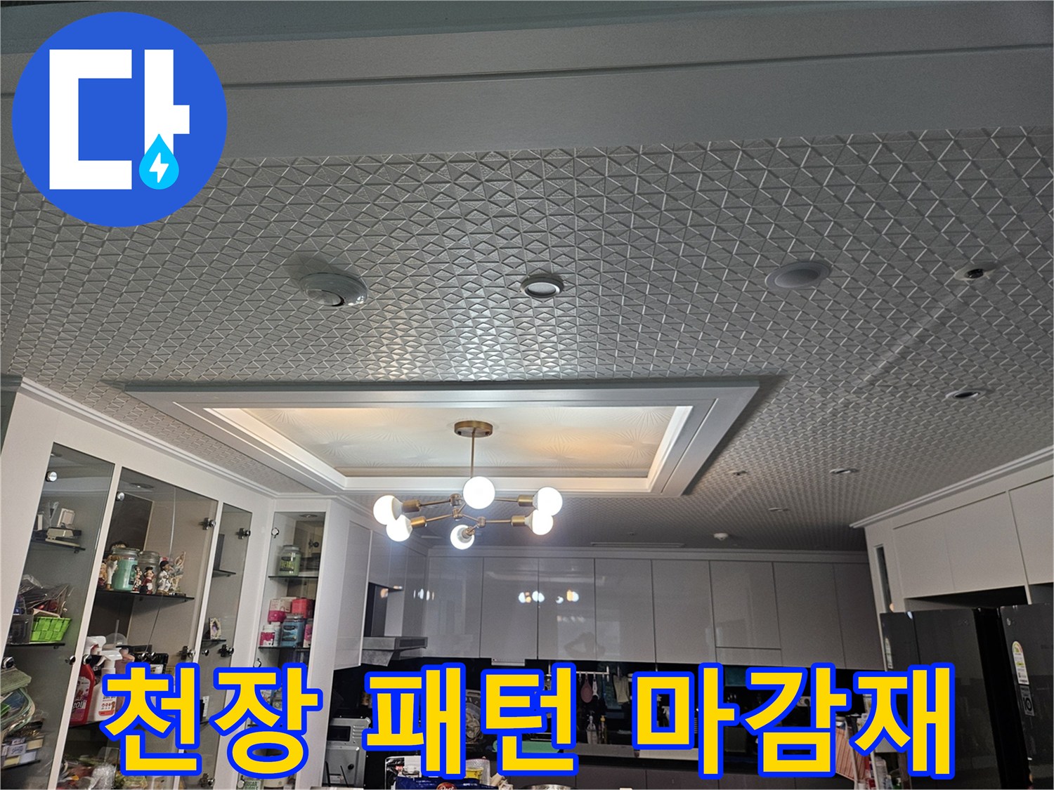 기하학적-패턴의-천장-텍스-마감-부분