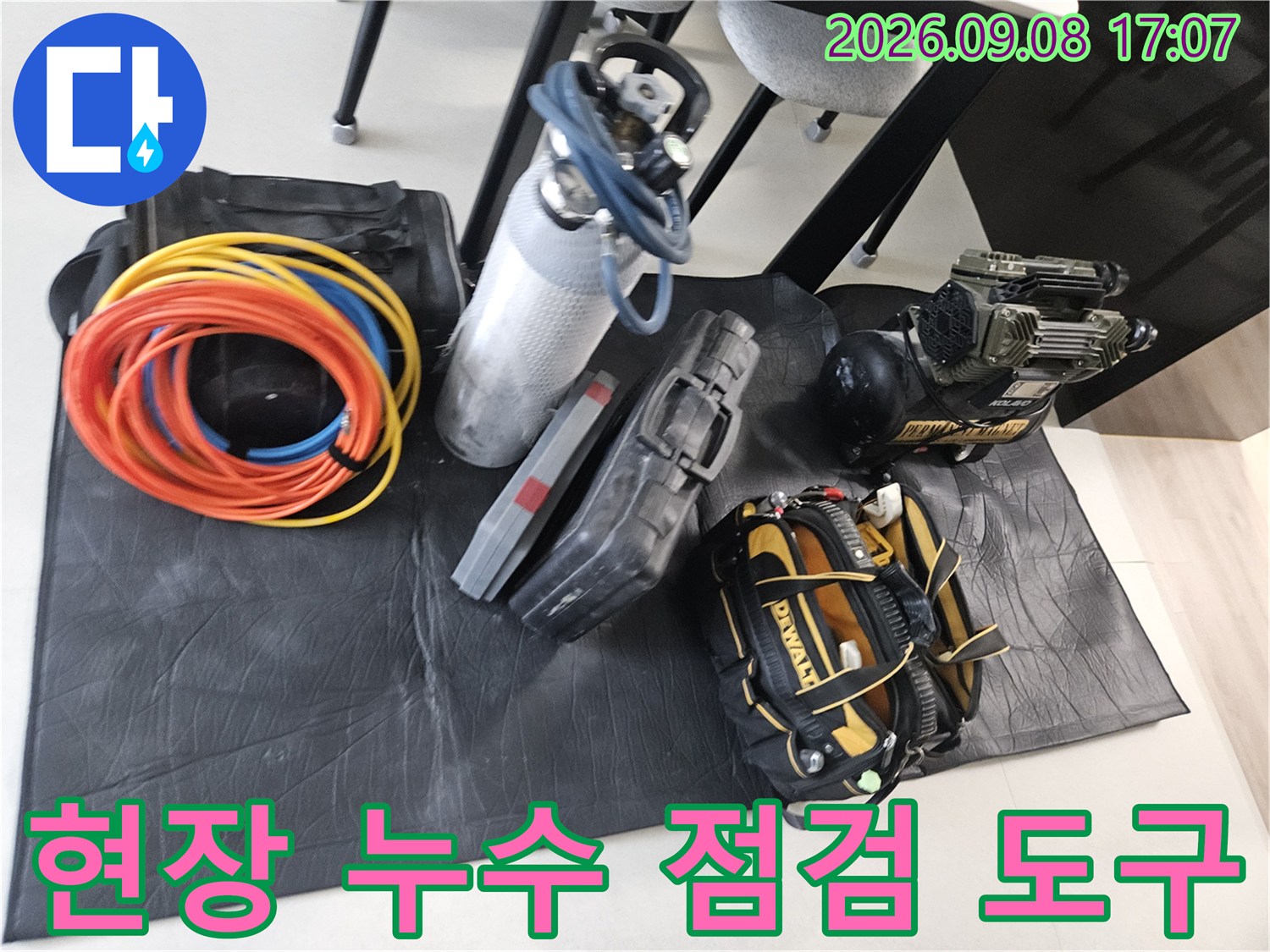 누수 지점을 찾기 위해 현장에 준비된 전문적인 검사 도구들
