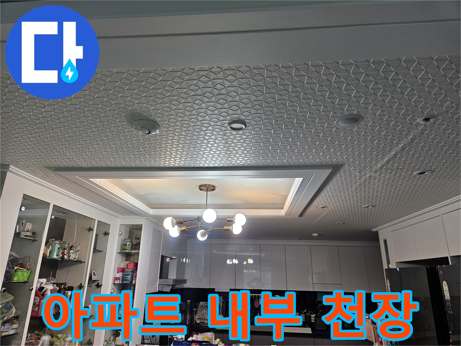 다용도실-천장-텍스-마감-부위-근접-촬영